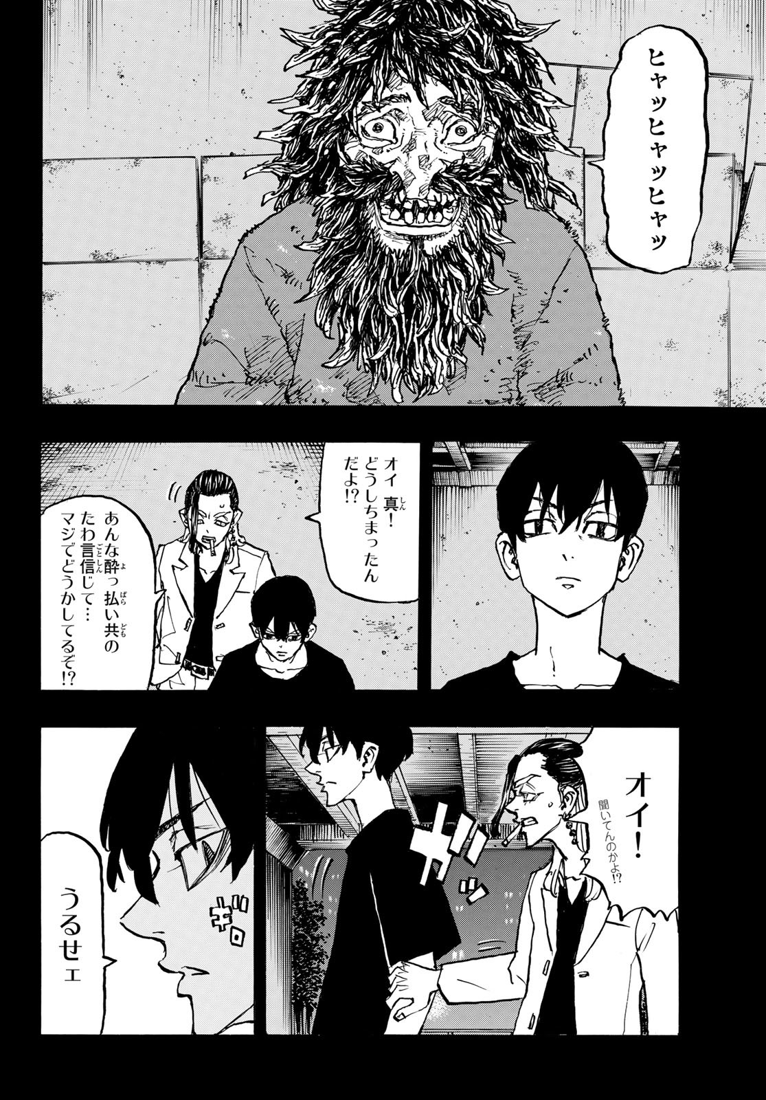 Tokyo Revengers Chapter 271 2ページ