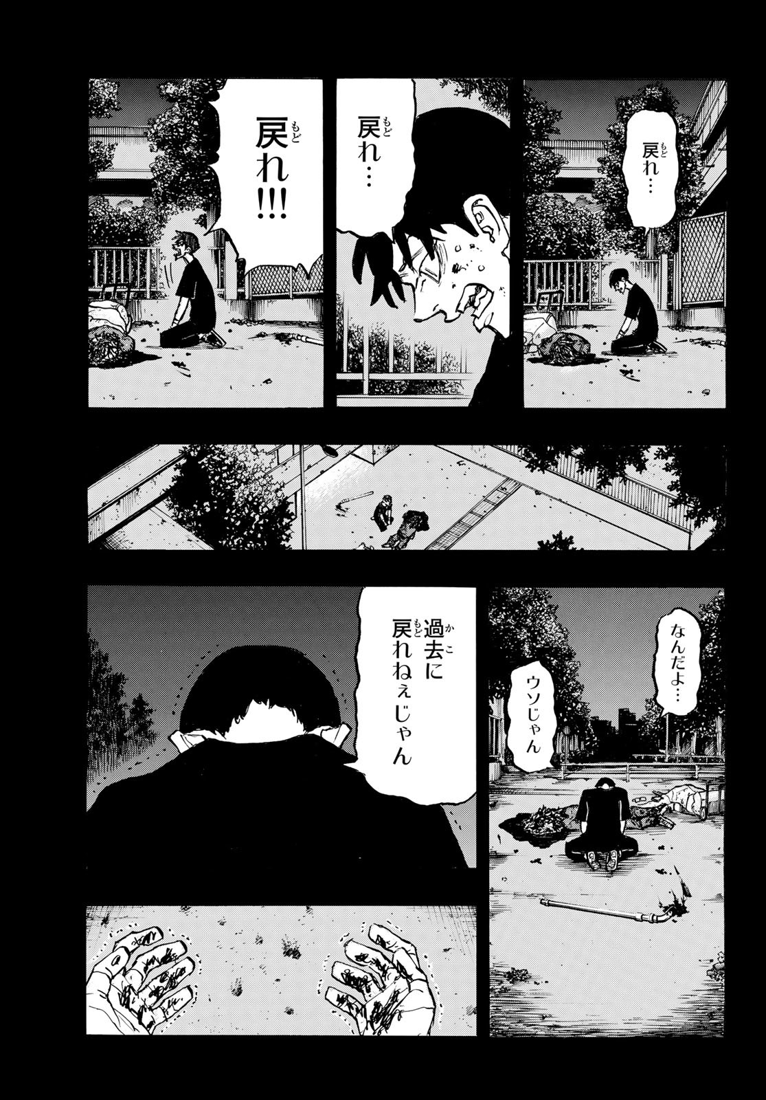 Tokyo Revengers Chapter 271 11ページ