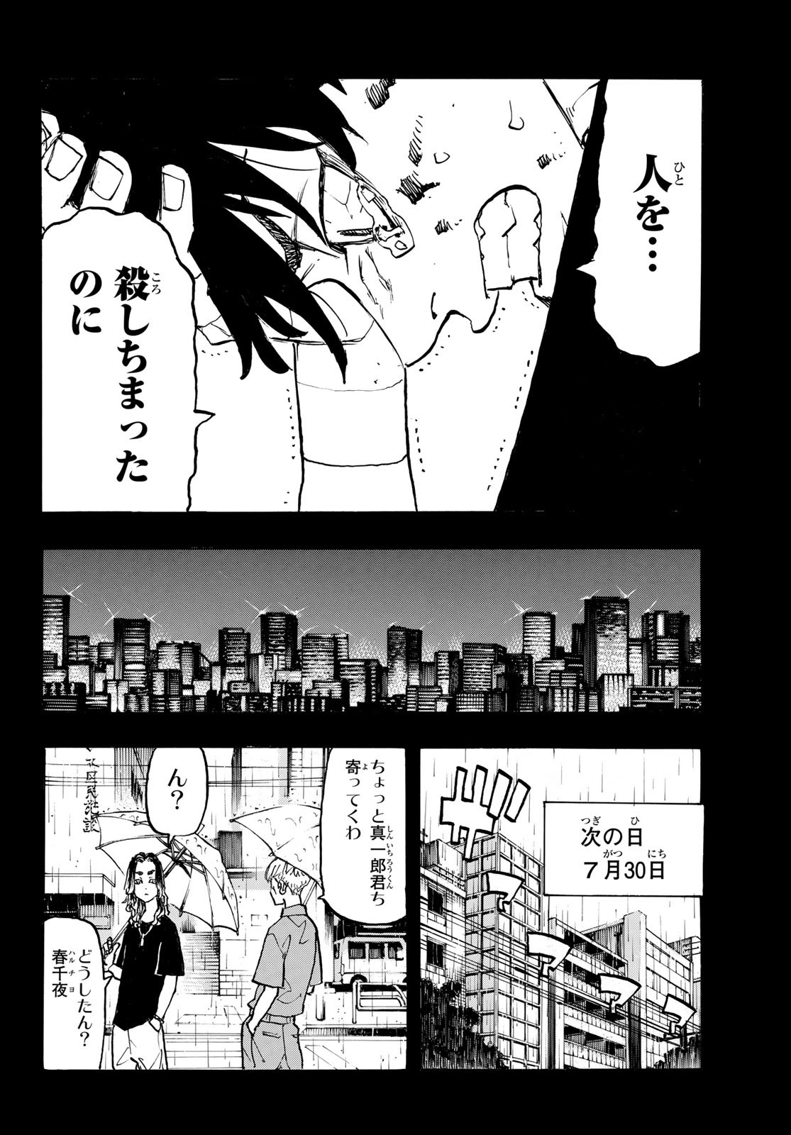 Tokyo Revengers Chapter 271 12ページ