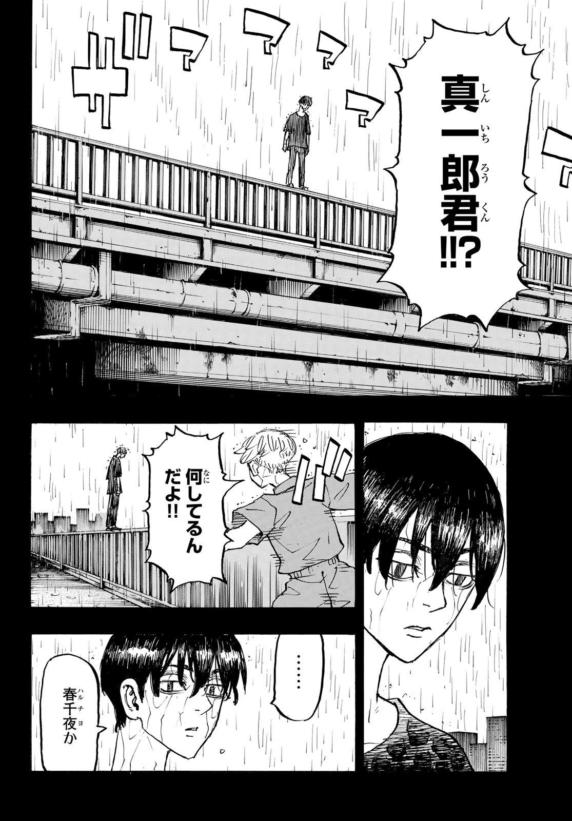 Tokyo Revengers Chapter 271 14ページ