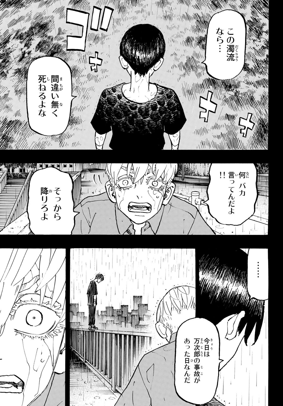 Tokyo Revengers Chapter 271 15ページ