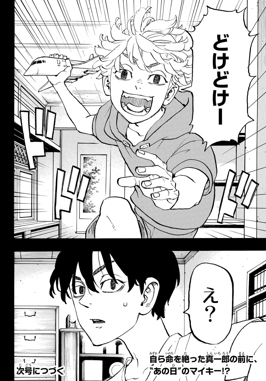 Tokyo Revengers Chapter 271 20ページ