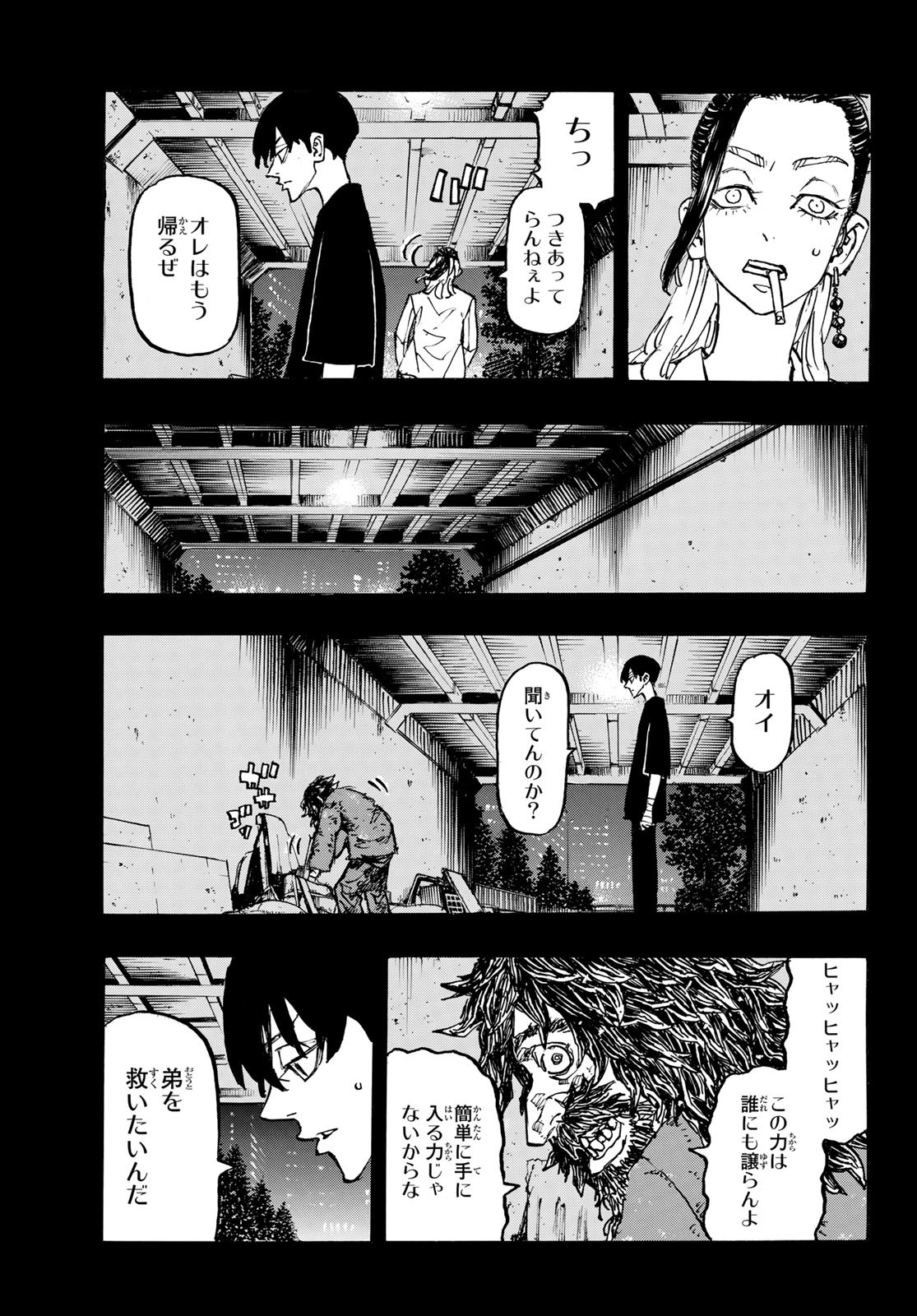 Tokyo Revengers Chapter 271 3ページ