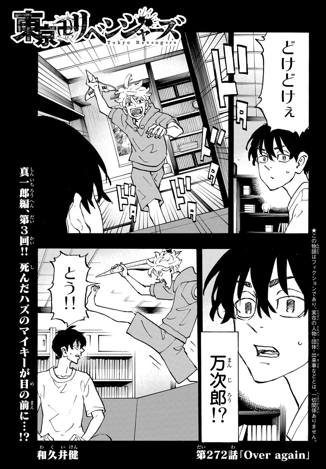 Tokyo Revengers Chapter 272 1ページ