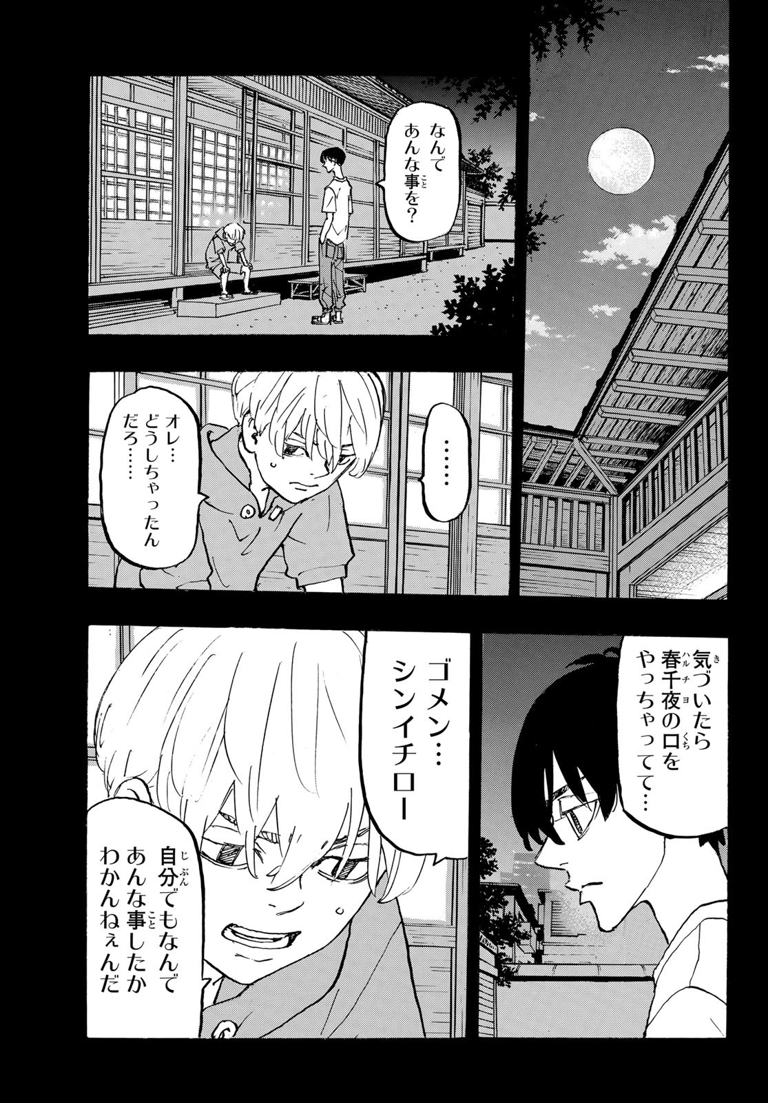 Tokyo Revengers Chapter 272 13ページ