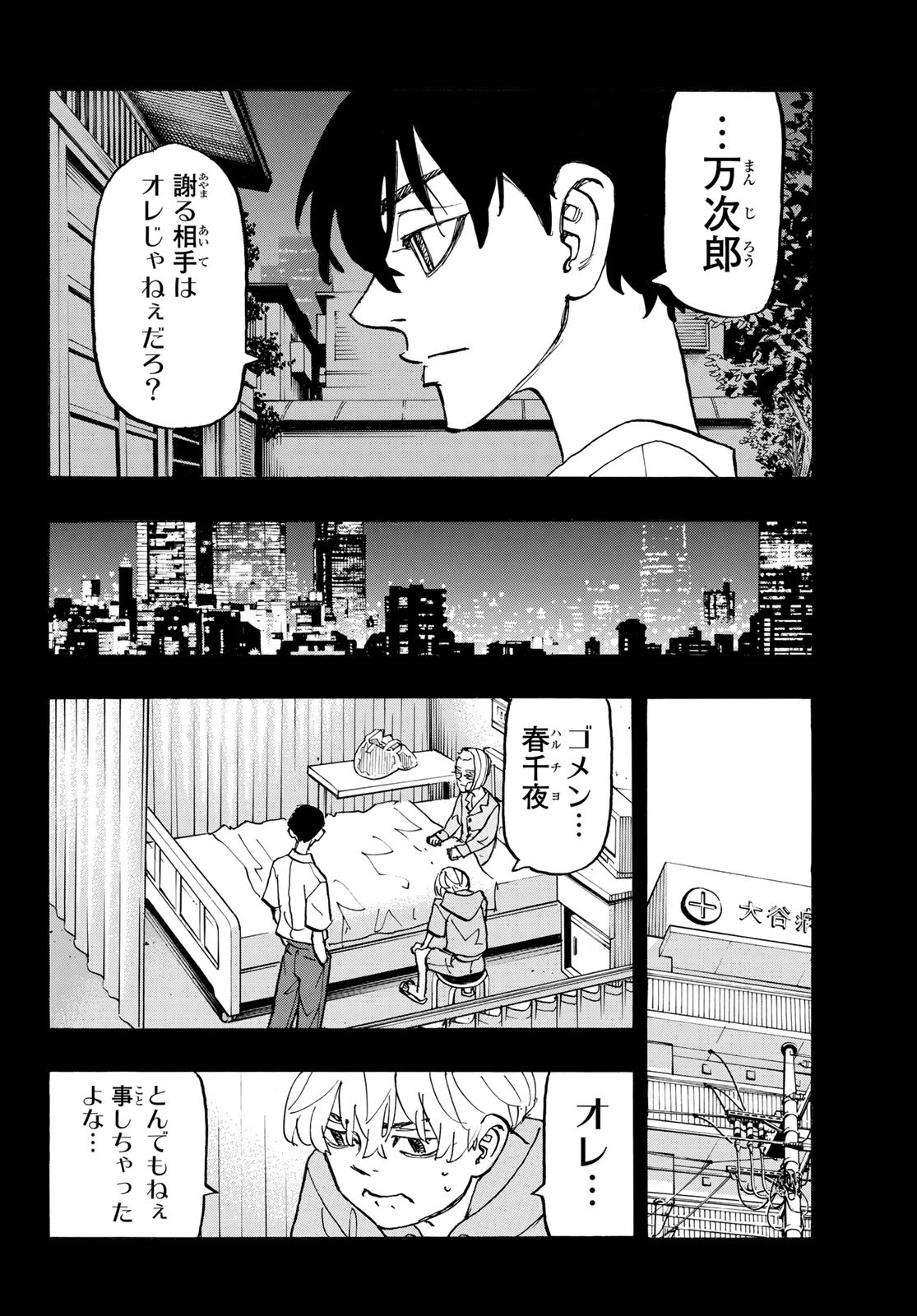 Tokyo Revengers Chapter 272 14ページ
