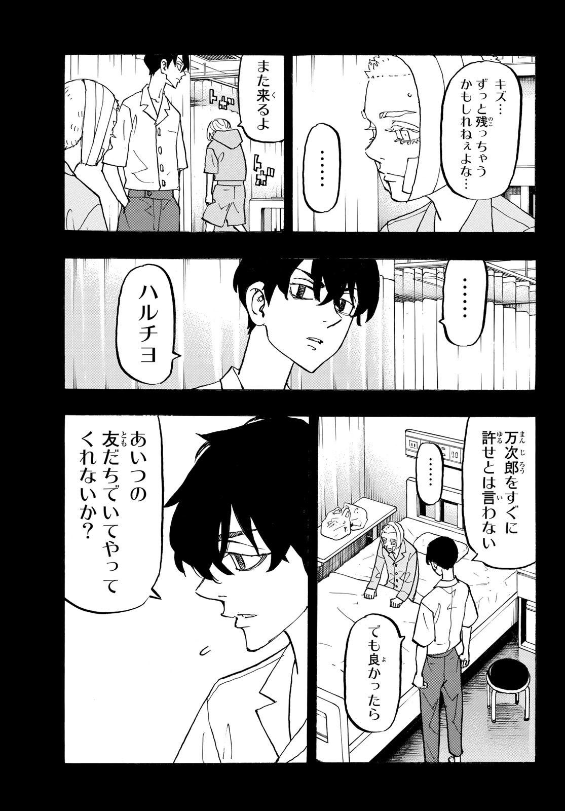 Tokyo Revengers Chapter 272 15ページ