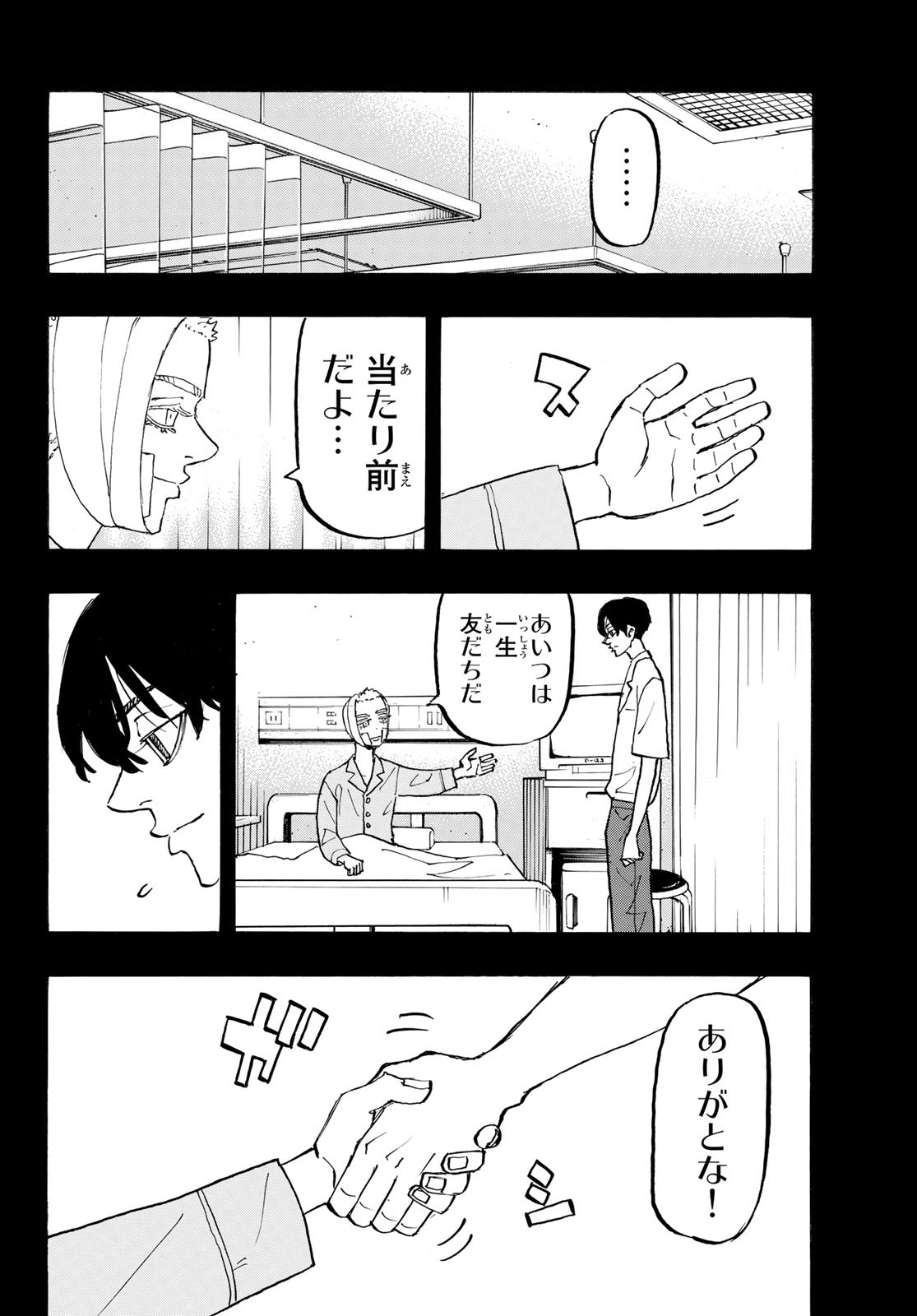 Tokyo Revengers Chapter 272 16ページ