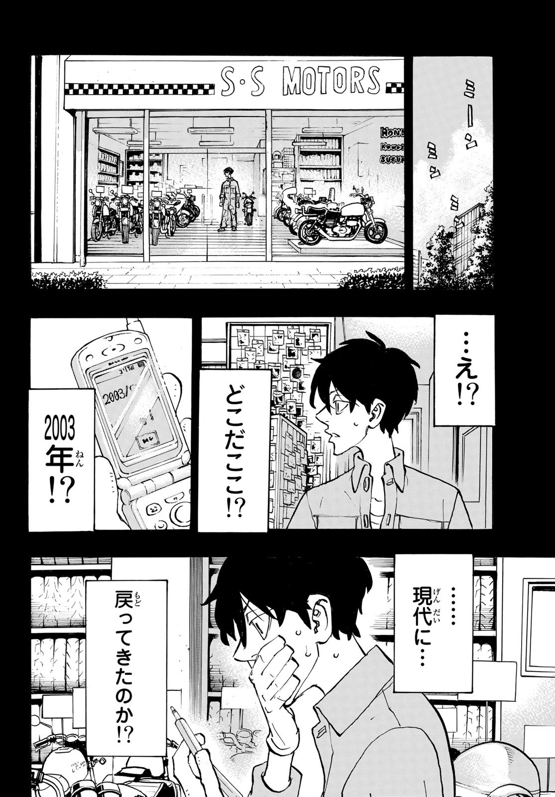 Tokyo Revengers Chapter 272 18ページ