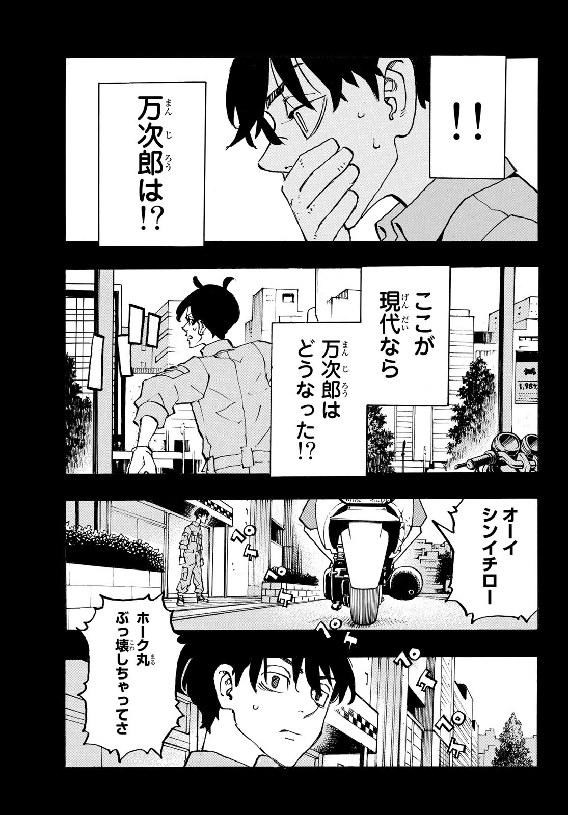 Tokyo Revengers Chapter 272 19ページ