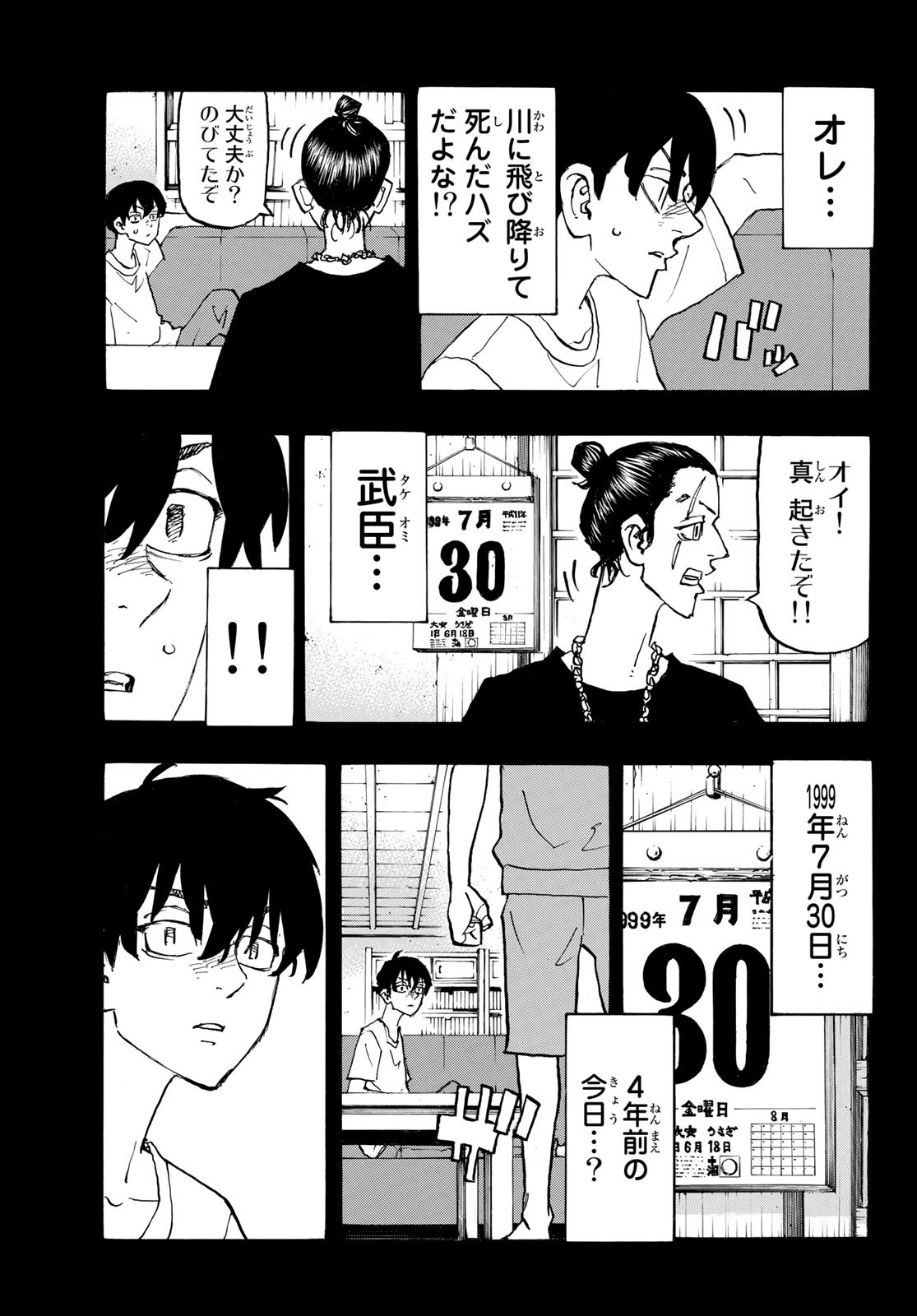 Tokyo Revengers Chapter 272 3ページ
