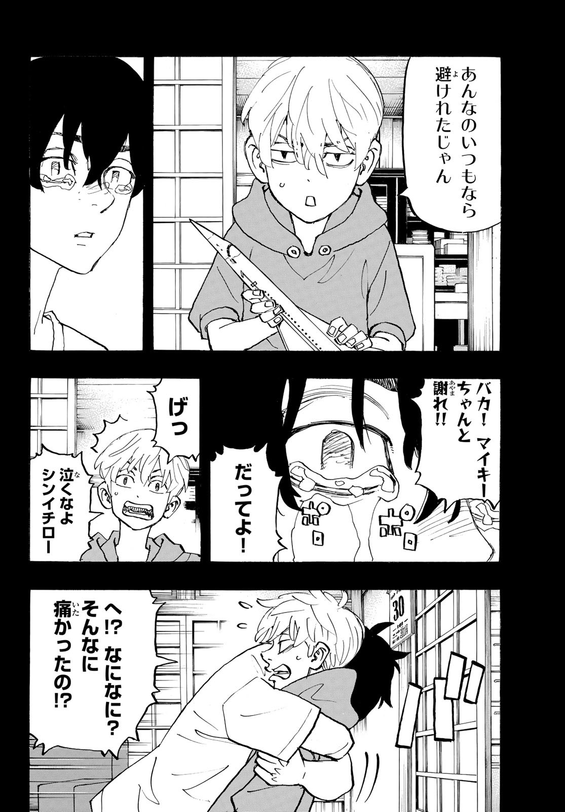 Tokyo Revengers Chapter 272 4ページ