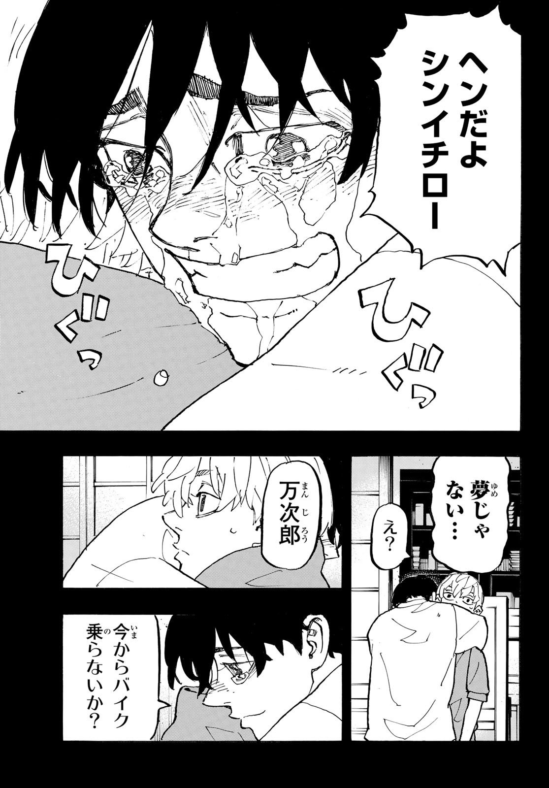 Tokyo Revengers Chapter 272 5ページ