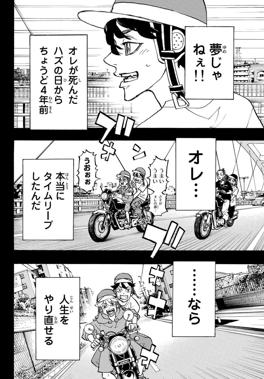 Tokyo Revengers Chapter 272 6ページ