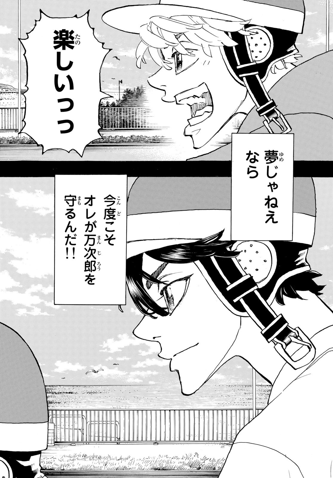 Tokyo Revengers Chapter 272 7ページ