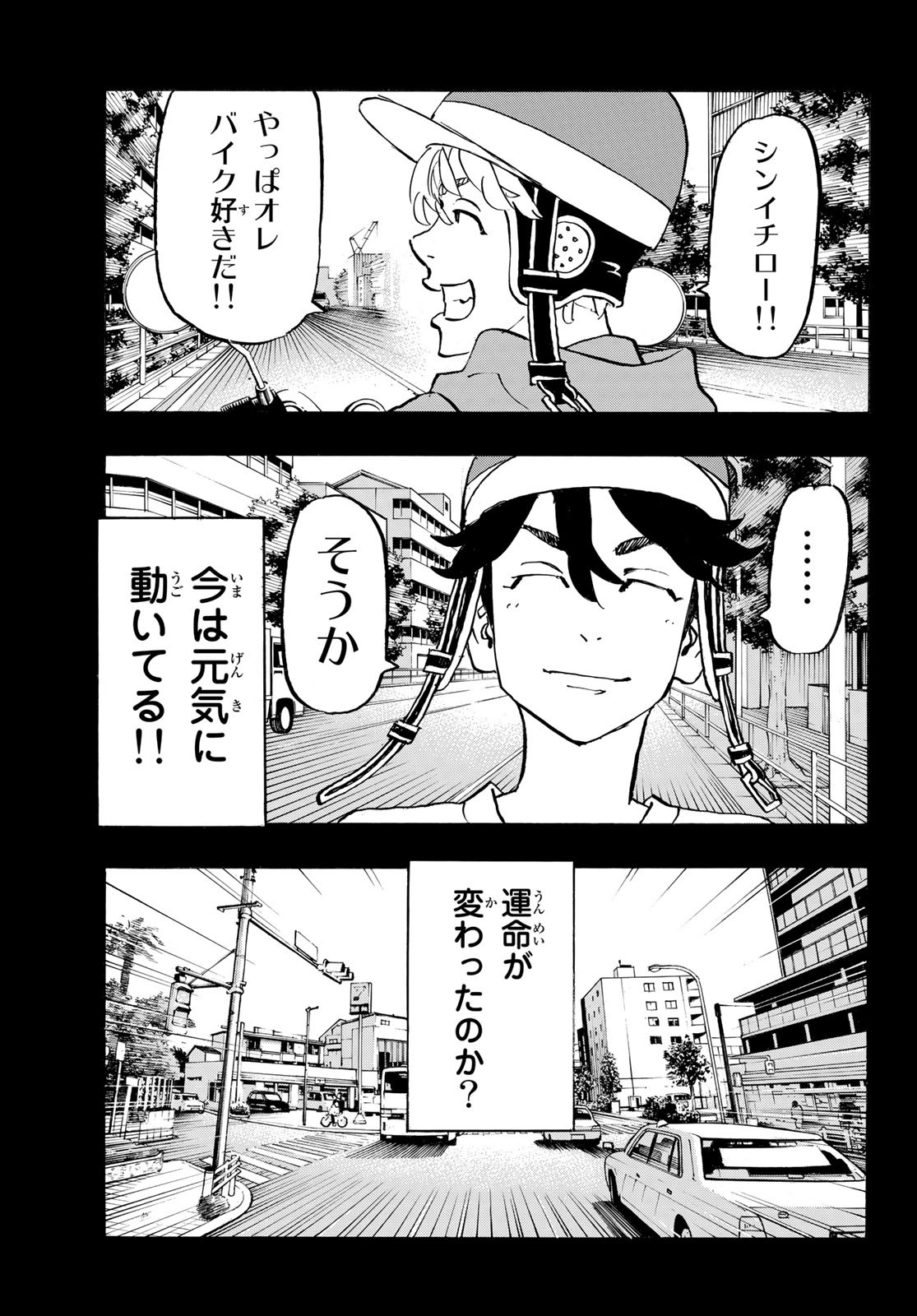 Tokyo Revengers Chapter 272 9ページ
