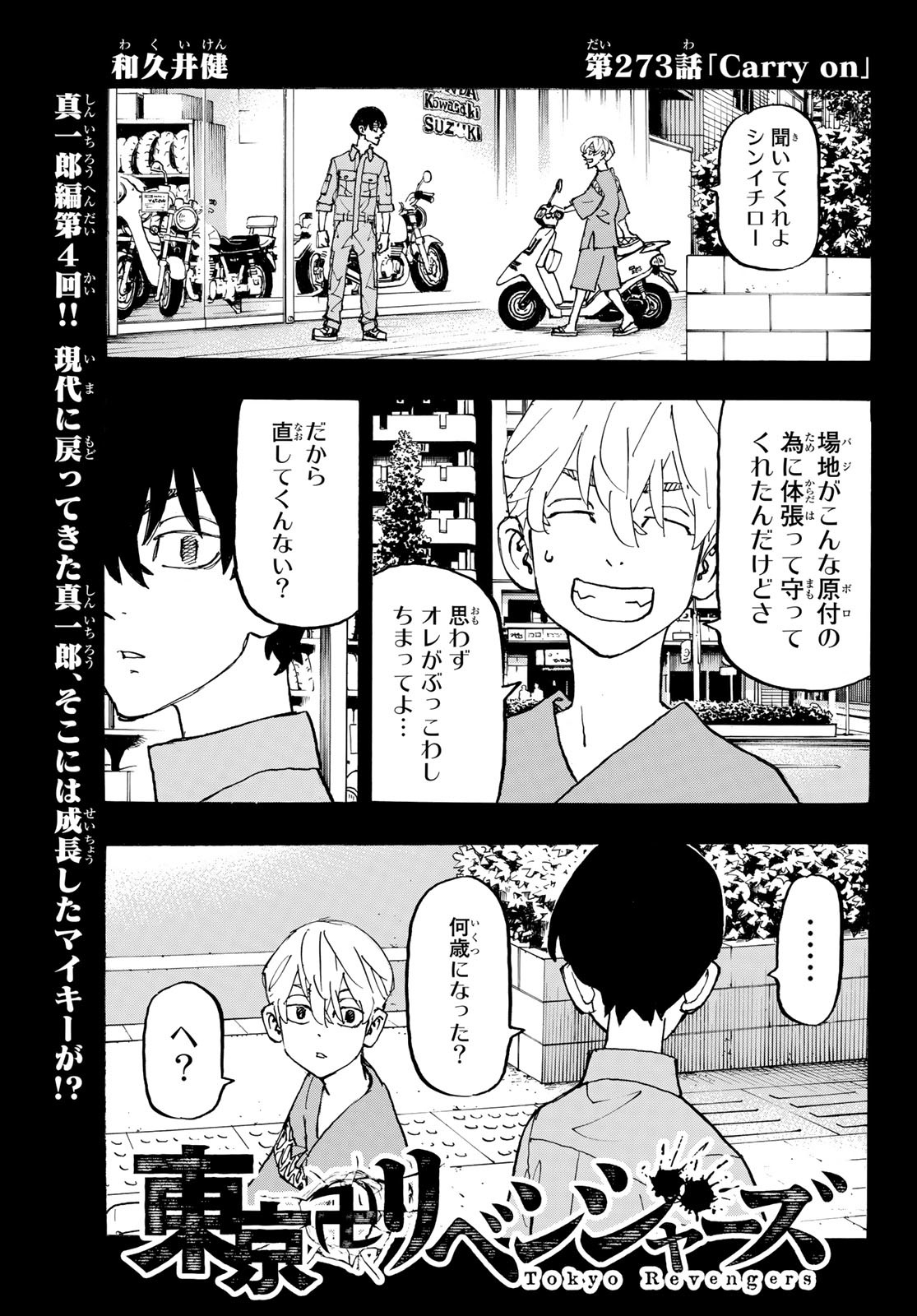 Tokyo Revengers Chapter 273 1ページ