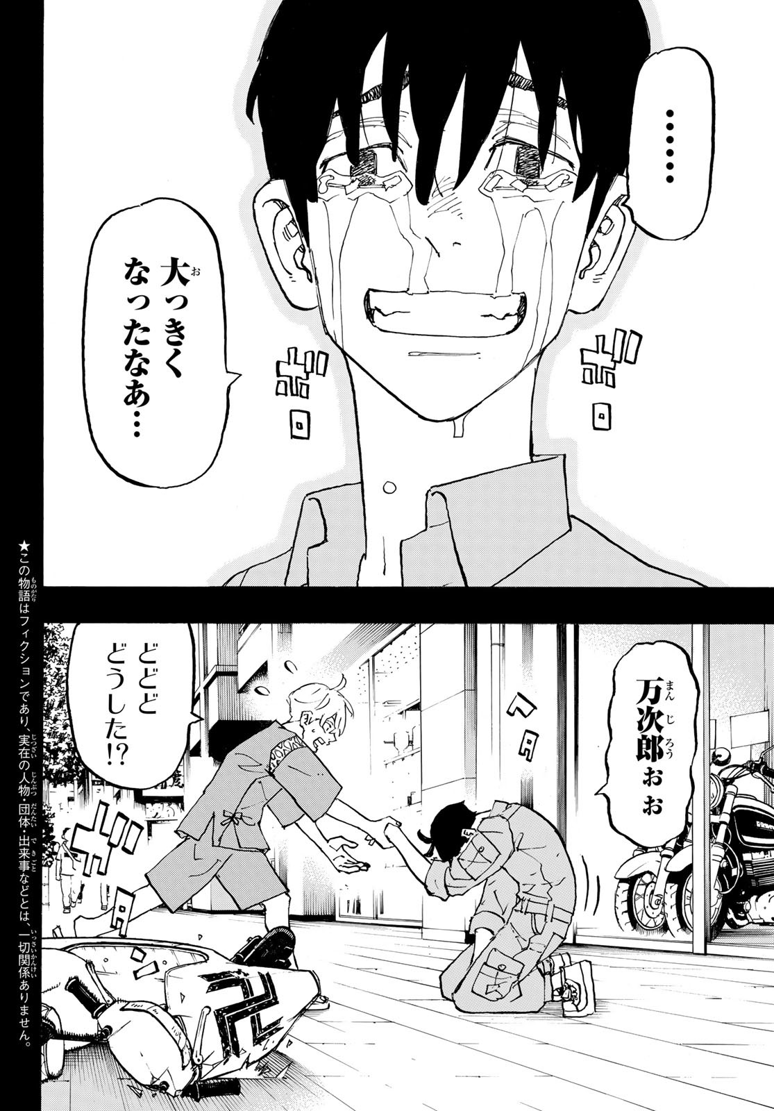 Tokyo Revengers Chapter 273 2ページ