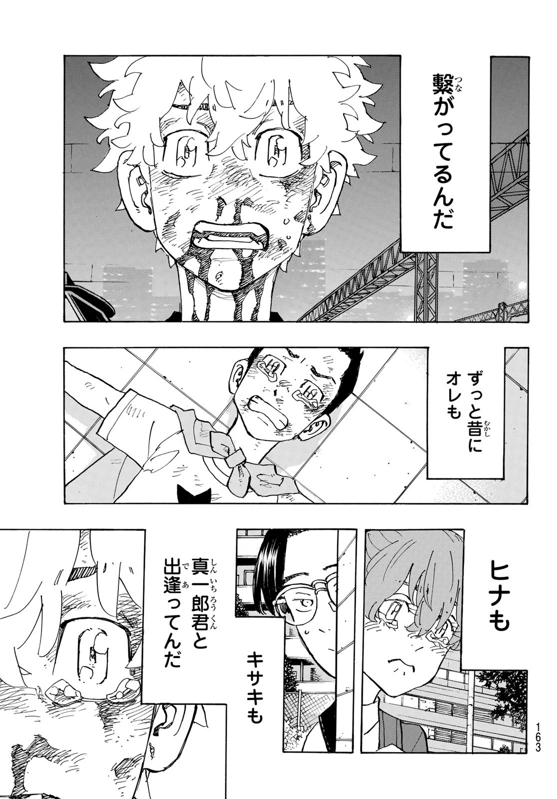 Tokyo Revengers Chapter 273 19ページ