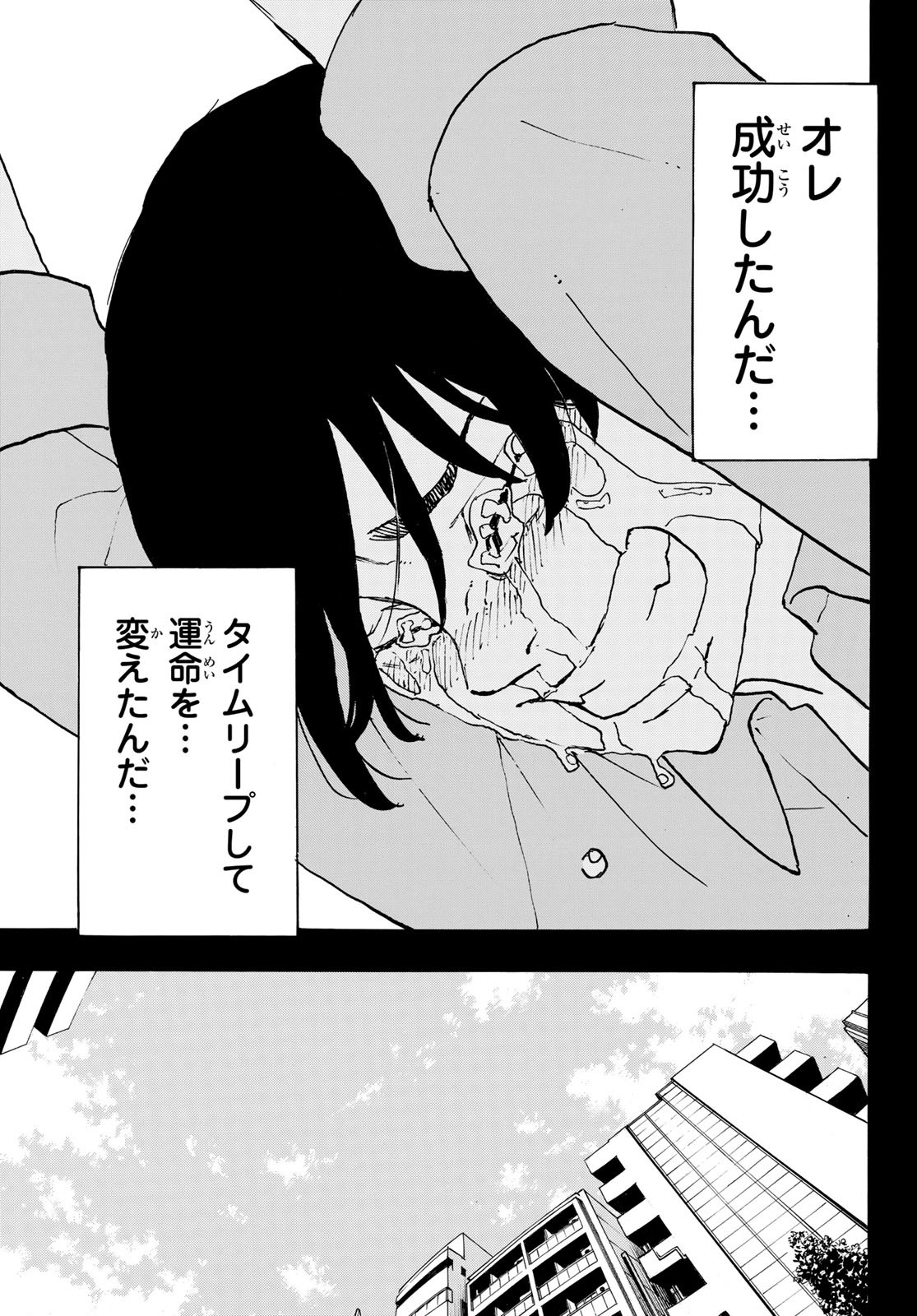 Tokyo Revengers Chapter 273 3ページ