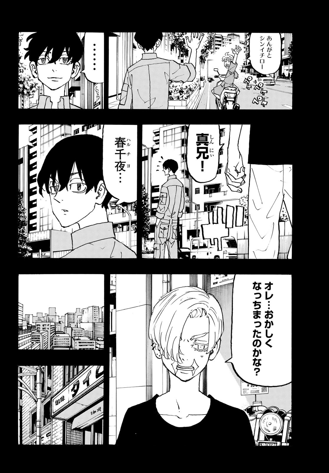 Tokyo Revengers Chapter 273 4ページ