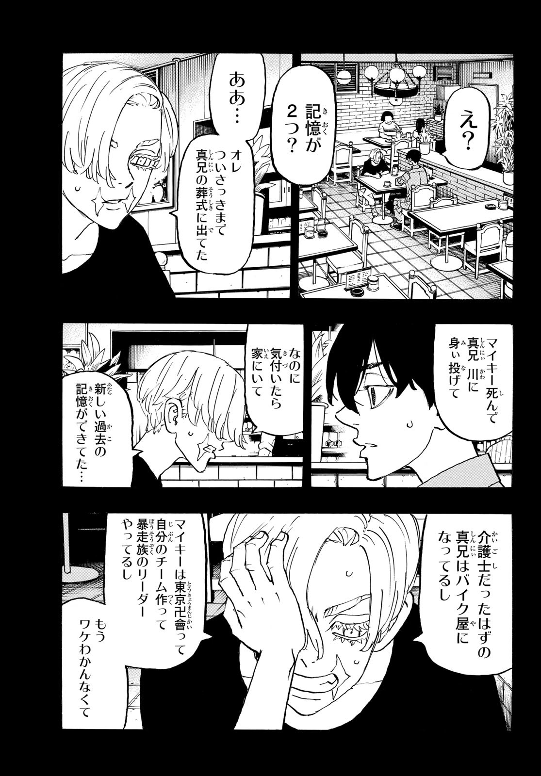 Tokyo Revengers Chapter 273 5ページ