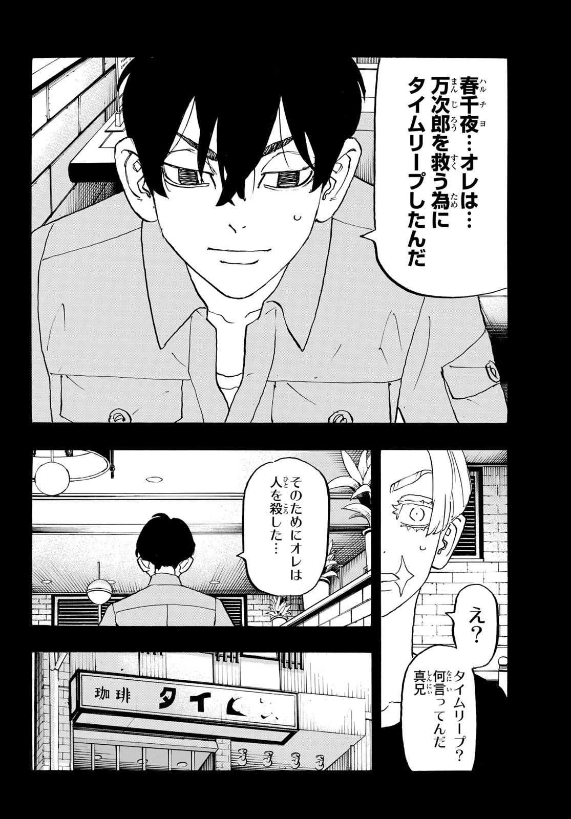 Tokyo Revengers Chapter 273 6ページ