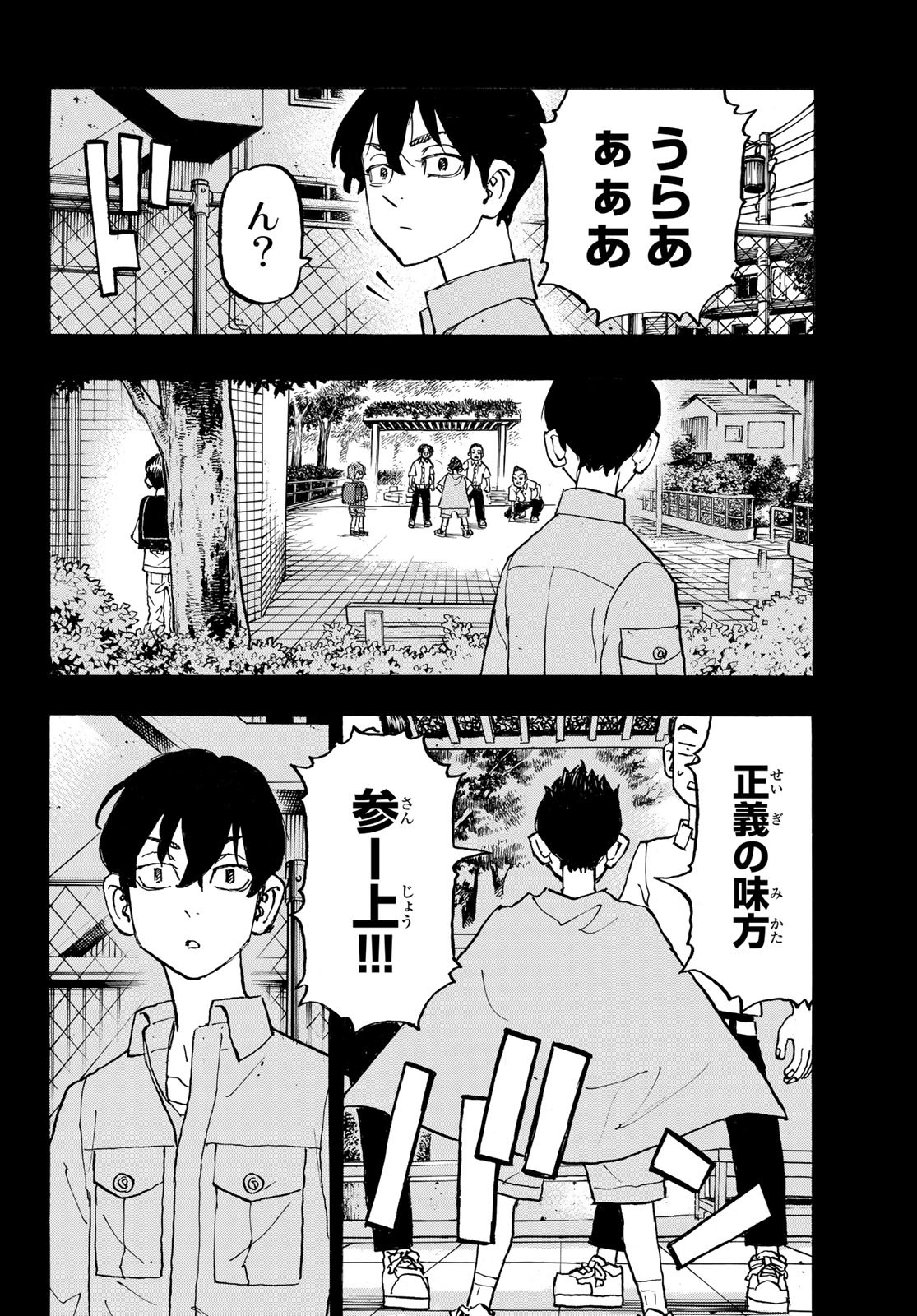 Tokyo Revengers Chapter 273 8ページ