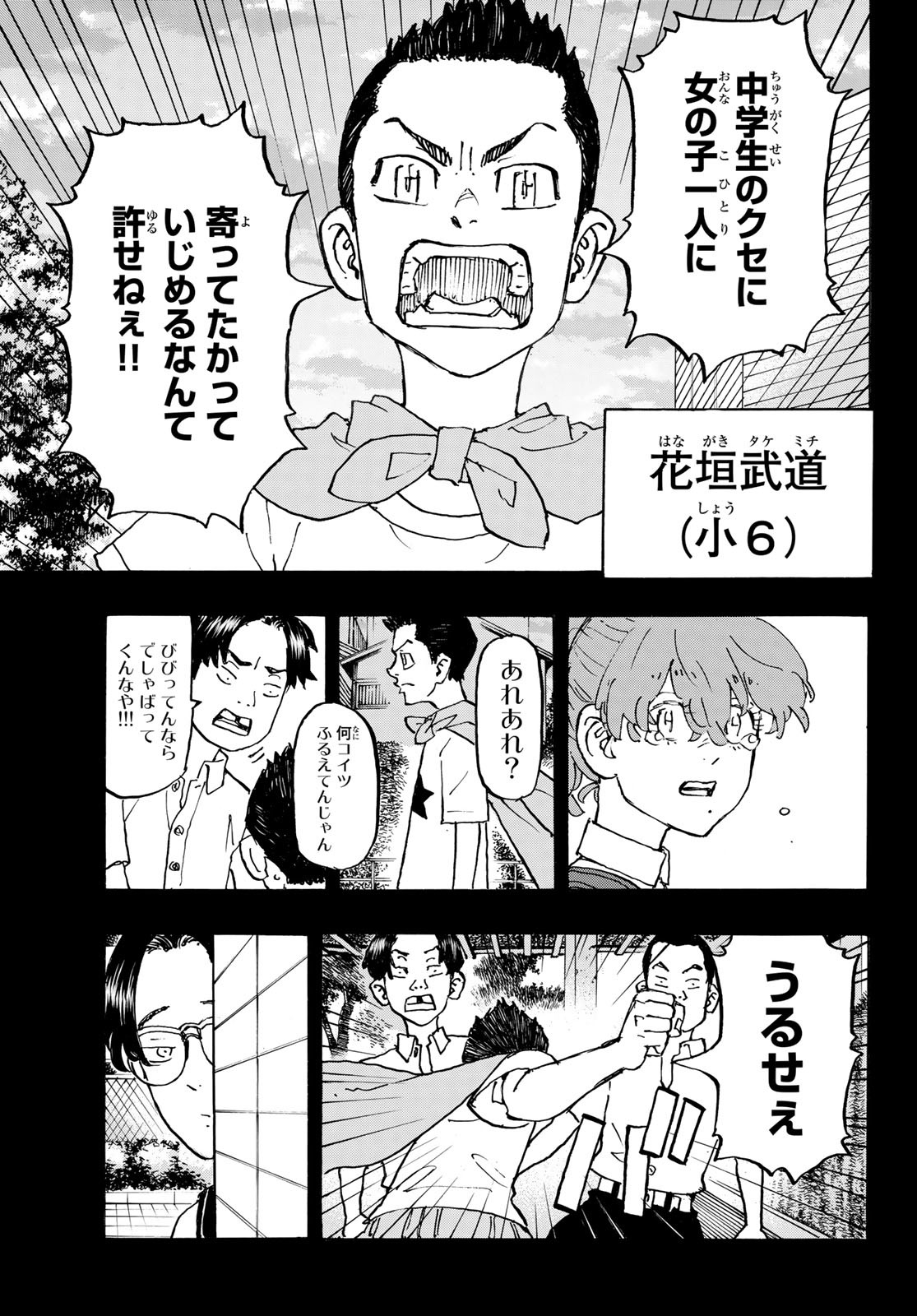 Tokyo Revengers Chapter 273 9ページ