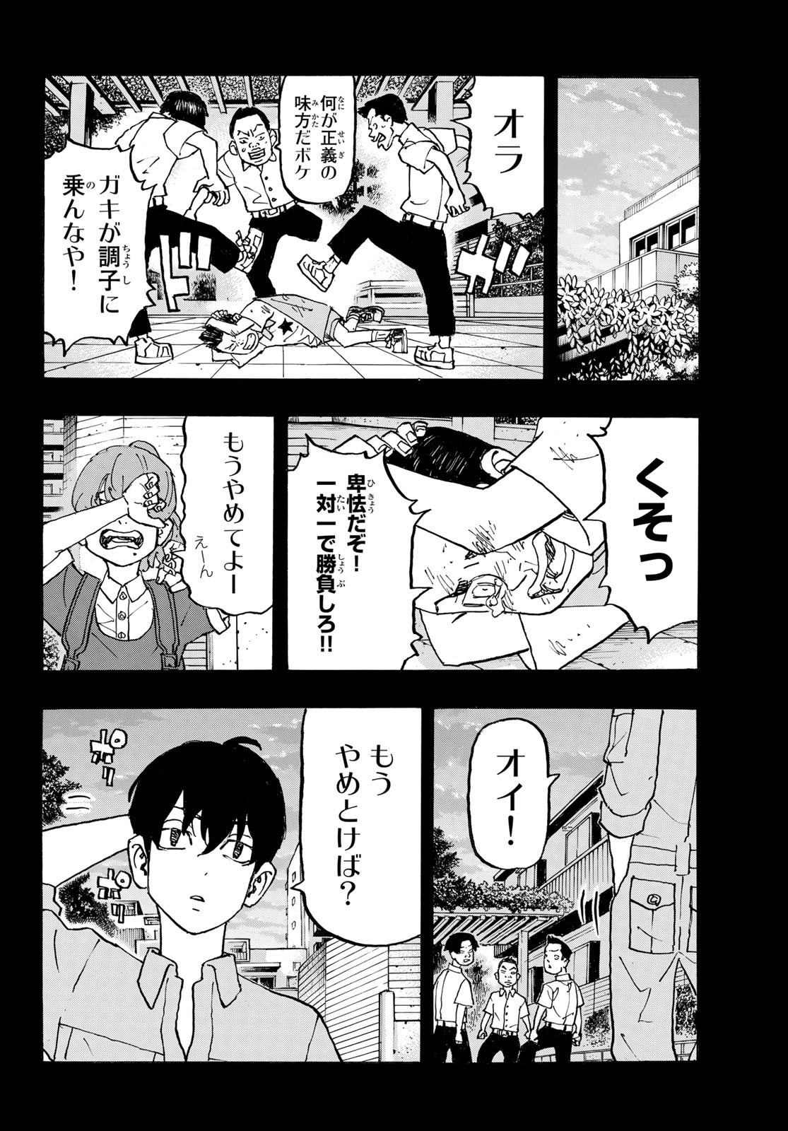 Tokyo Revengers Chapter 273 10ページ