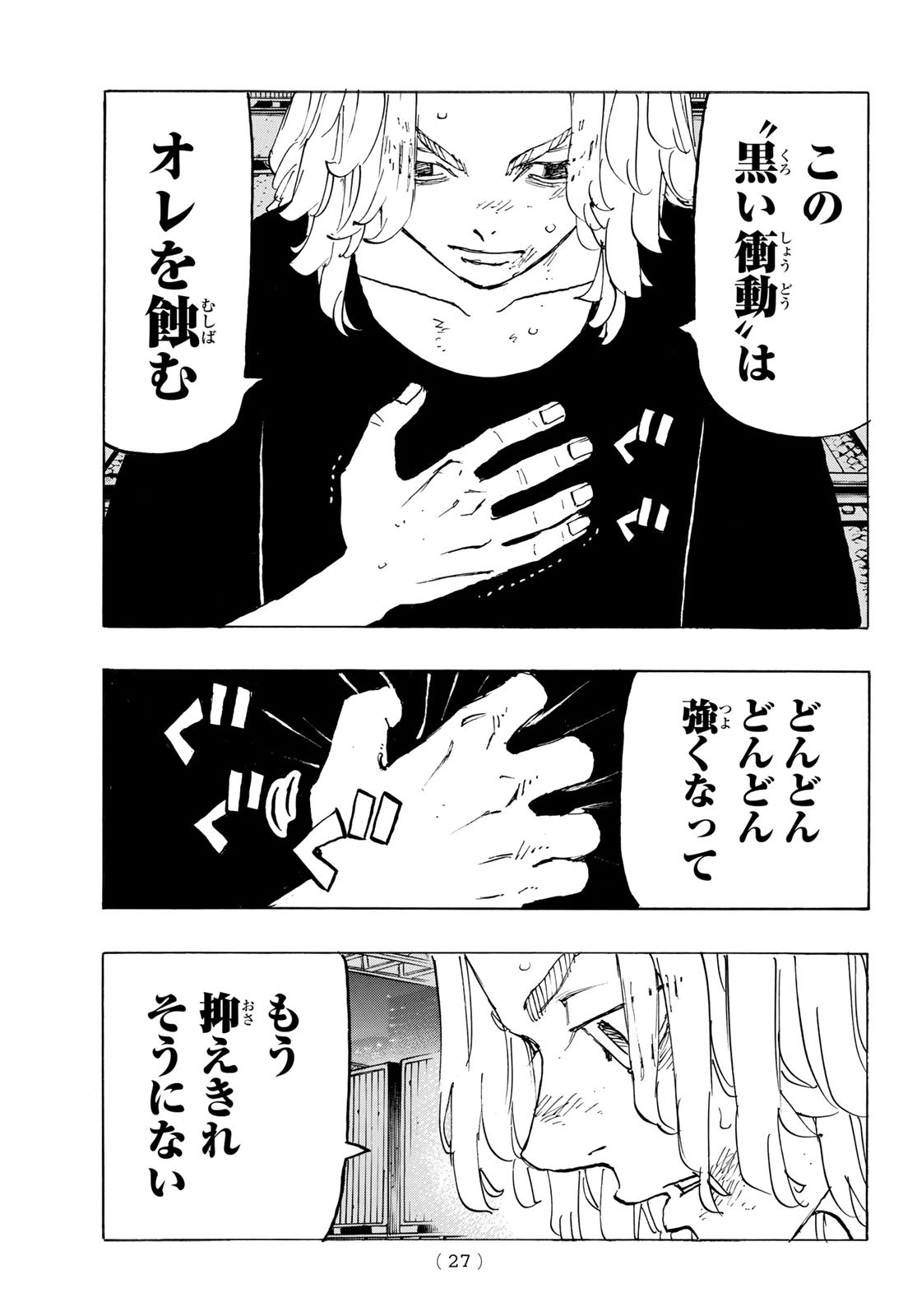 Tokyo Revengers Chapter 274 11ページ