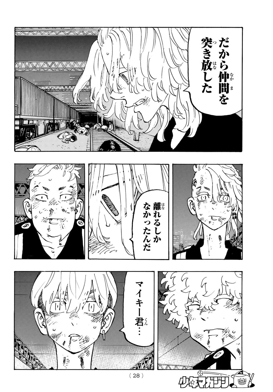 Tokyo Revengers Chapter 274 12ページ