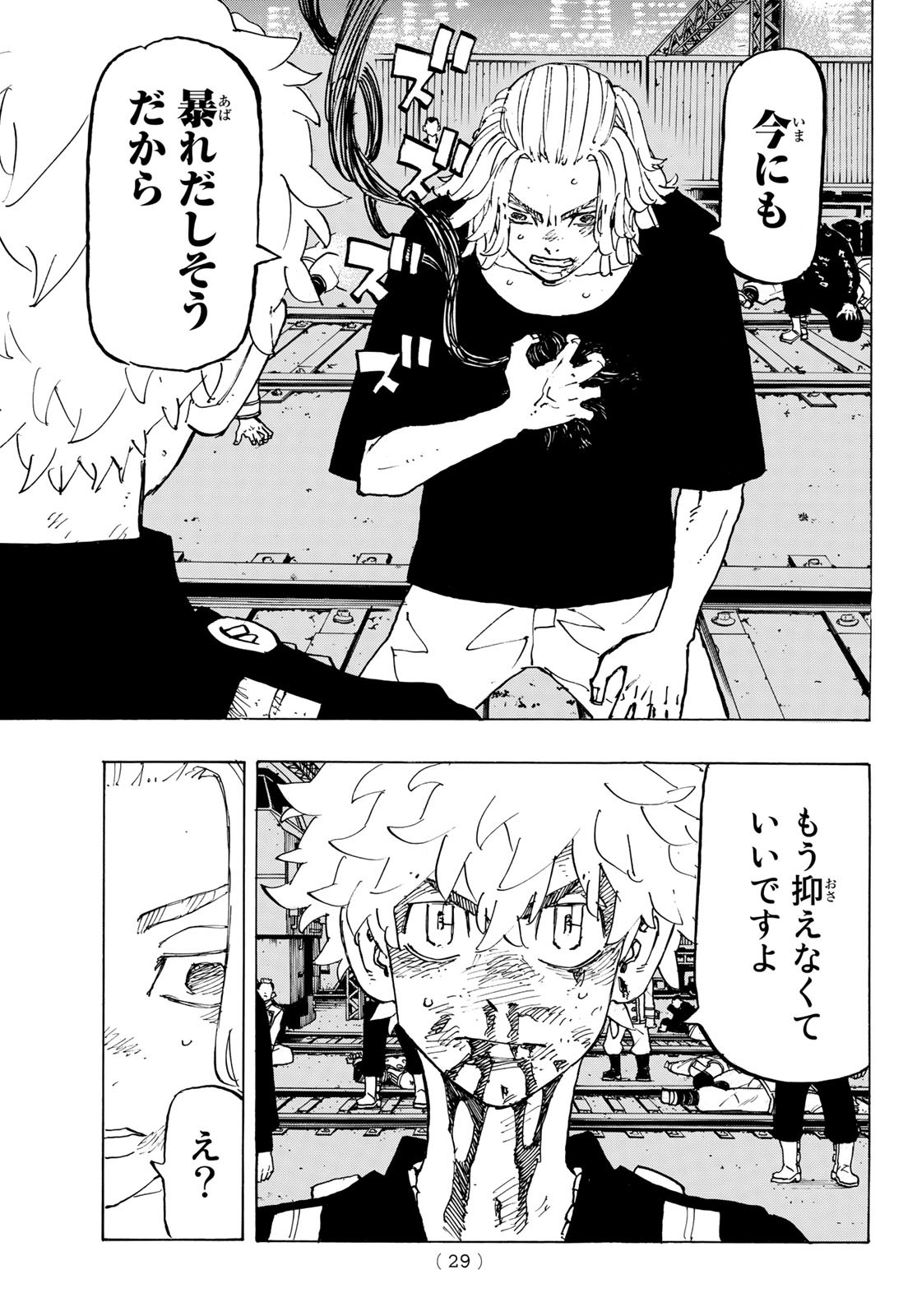 Tokyo Revengers Chapter 274 13ページ