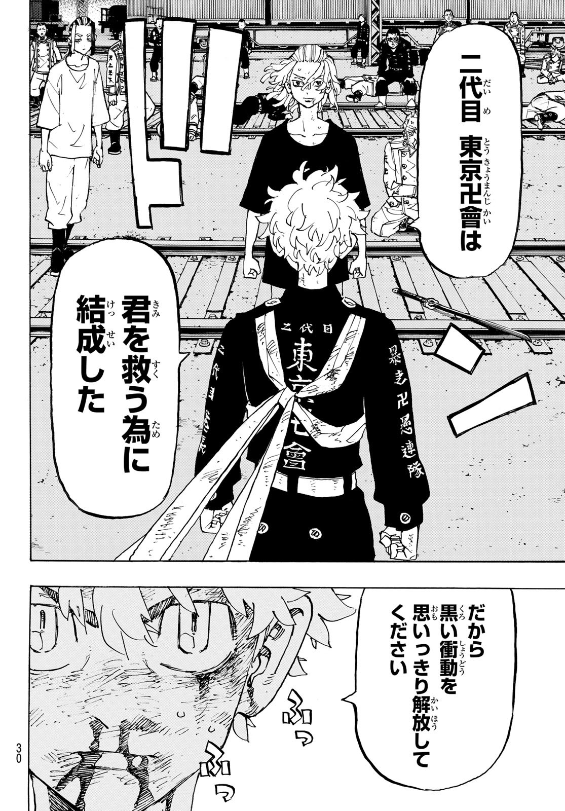 Tokyo Revengers Chapter 274 14ページ