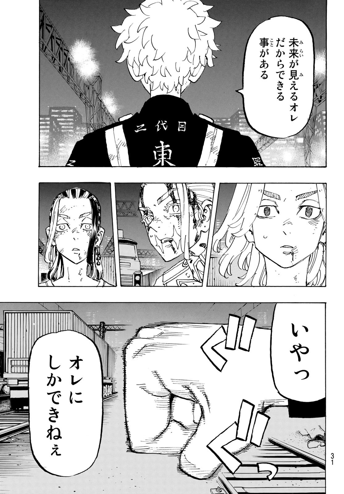 Tokyo Revengers Chapter 274 15ページ