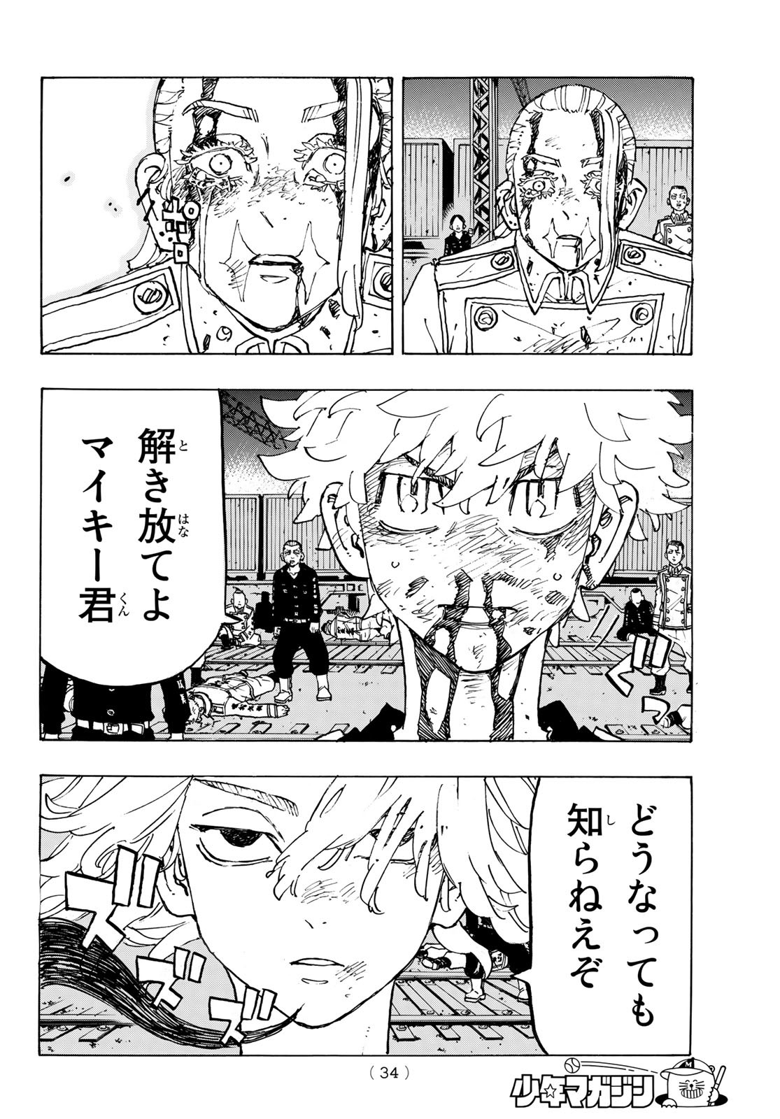 Tokyo Revengers Chapter 274 18ページ