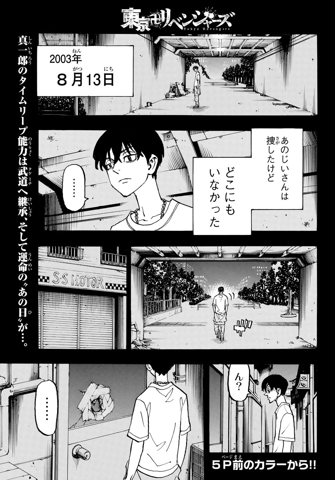Tokyo Revengers Chapter 274 3ページ