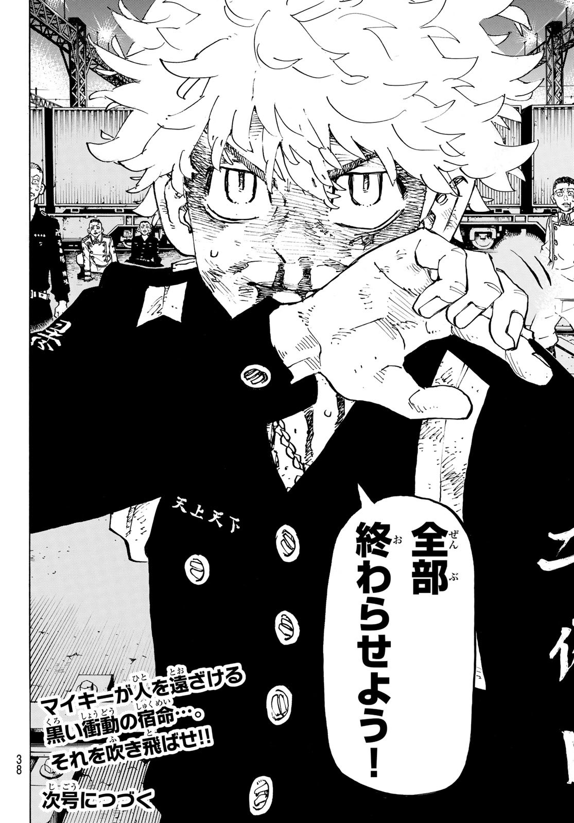 Tokyo Revengers Chapter 274 22ページ