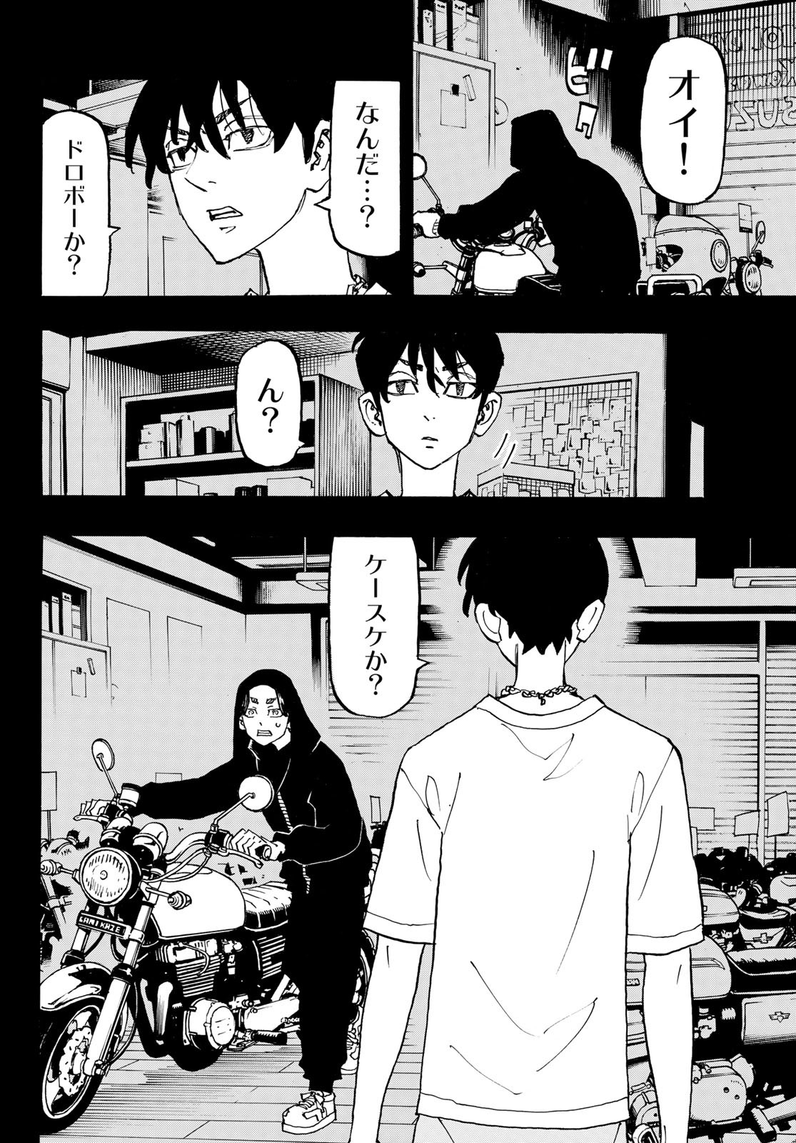 Tokyo Revengers Chapter 274 4ページ