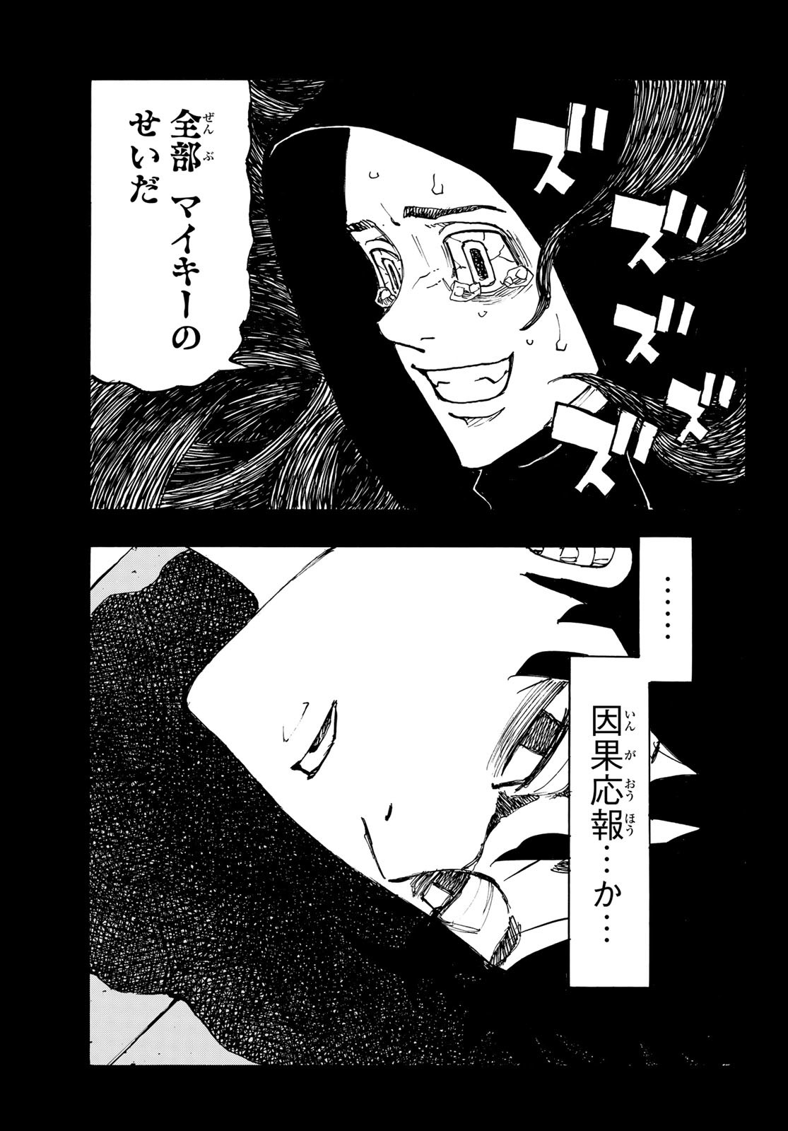 Tokyo Revengers Chapter 274 7ページ