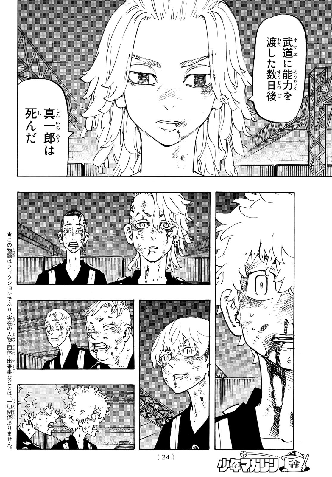 Tokyo Revengers Chapter 274 8ページ