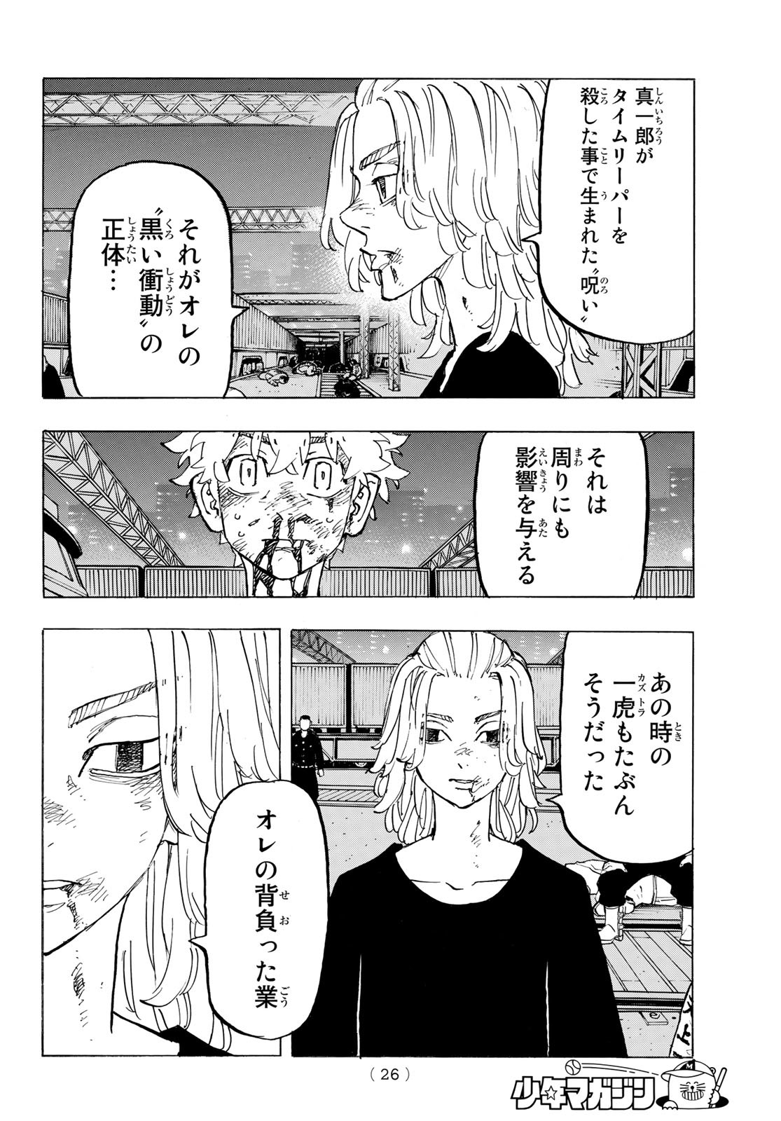Tokyo Revengers Chapter 274 10ページ