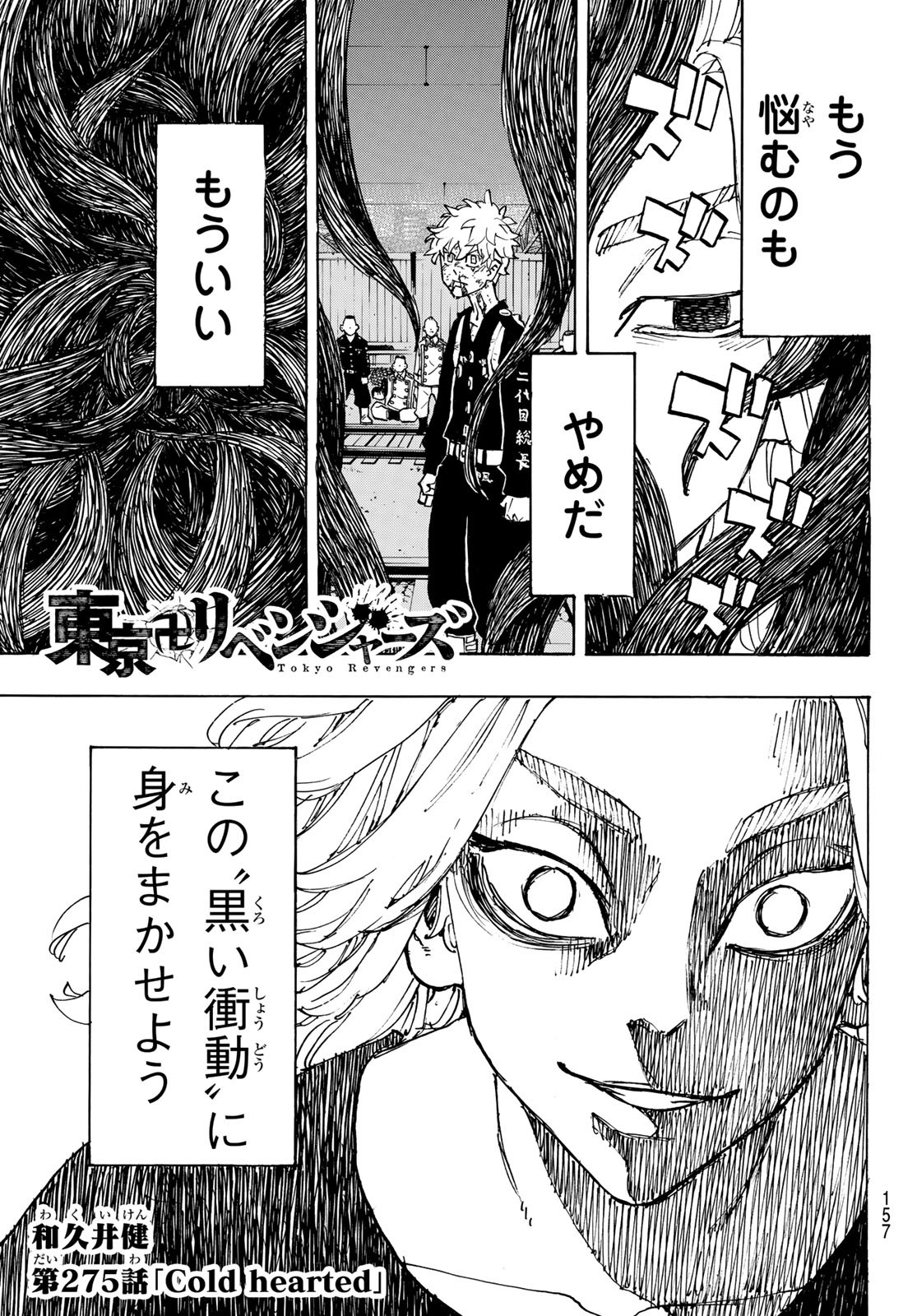 Tokyo Revengers Chapter 275 1ページ