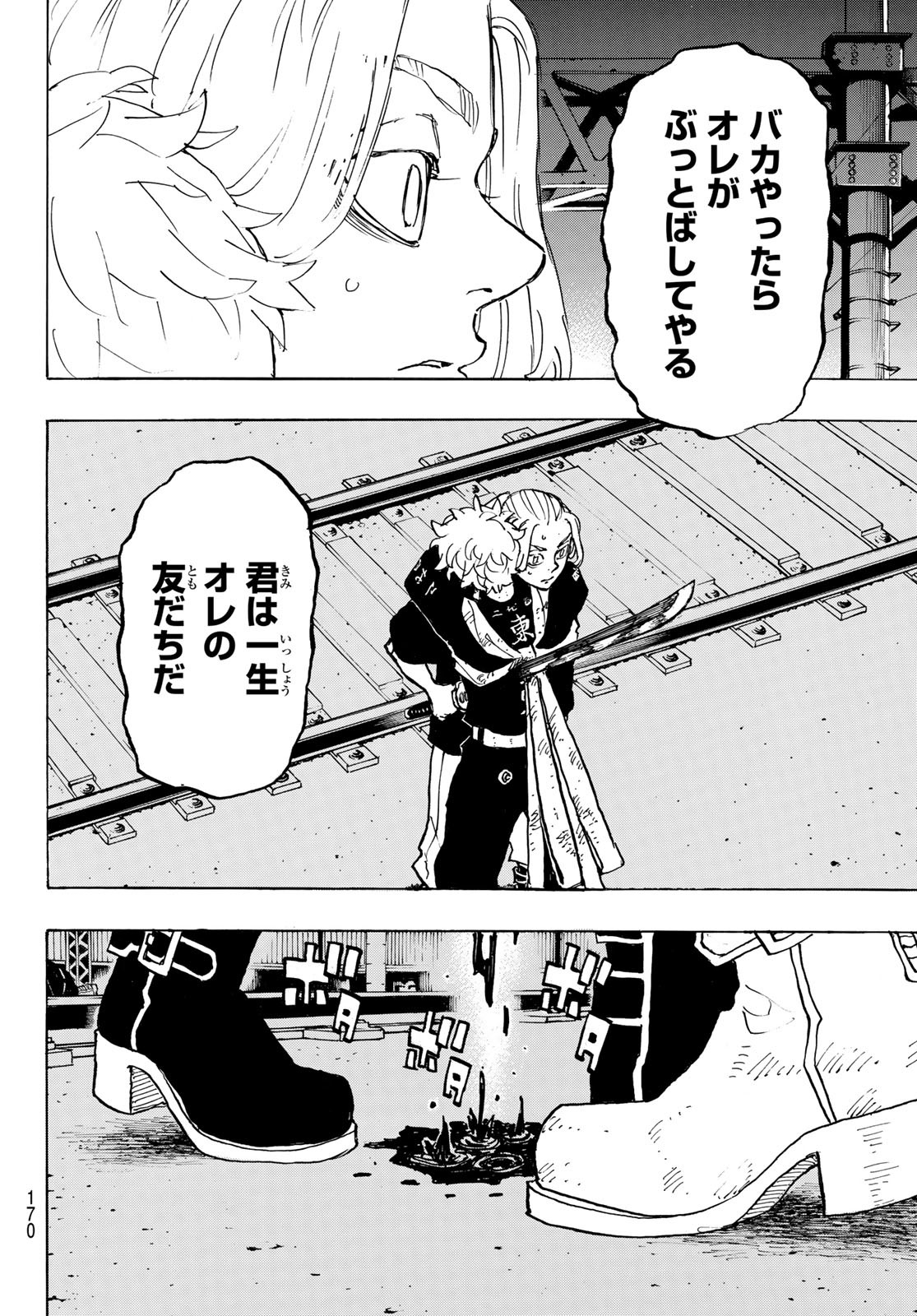 Tokyo Revengers Chapter 275 14ページ