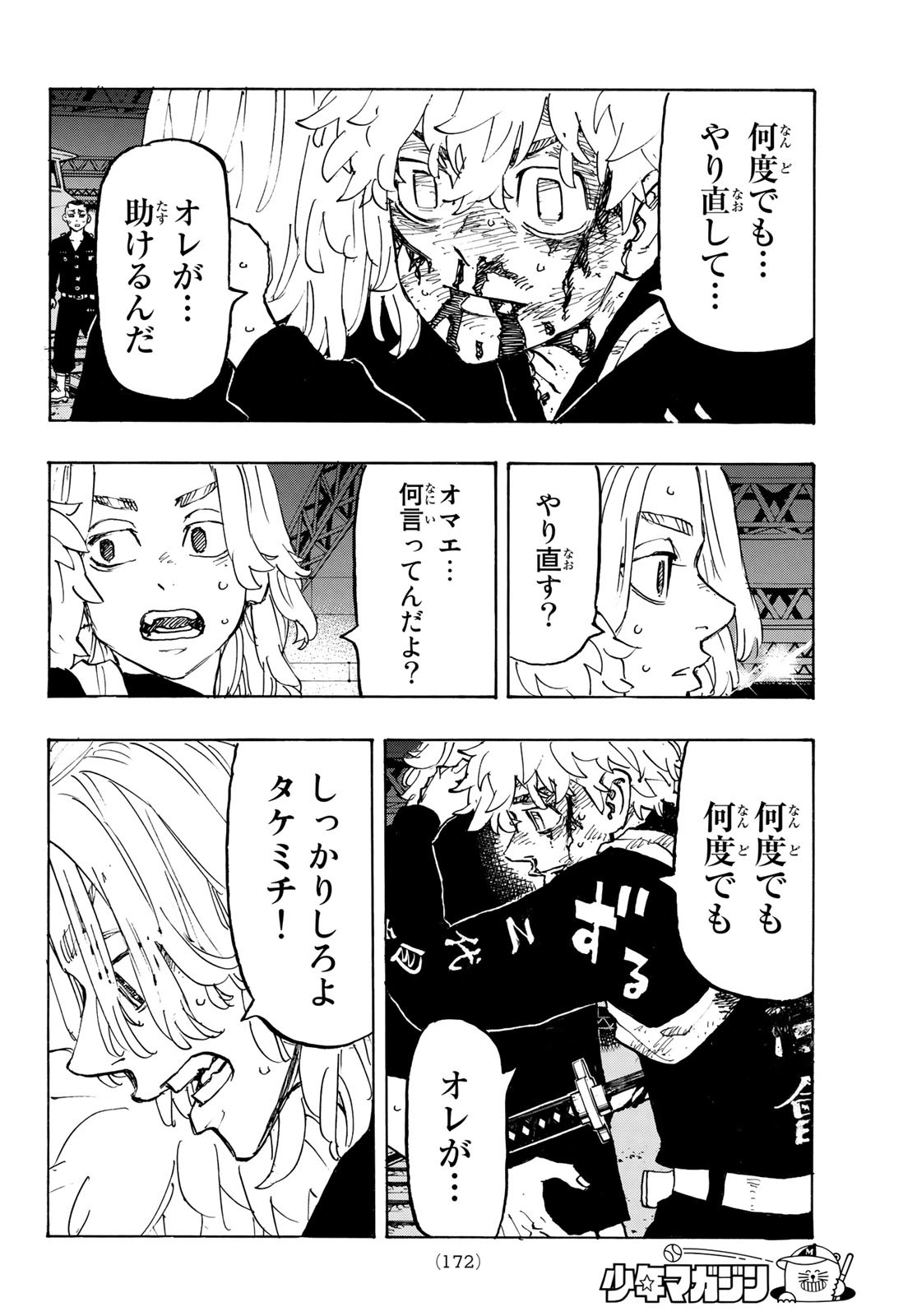 Tokyo Revengers Chapter 275 16ページ
