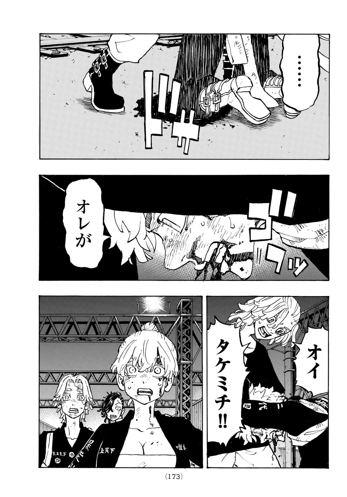 Tokyo Revengers Chapter 275 17ページ