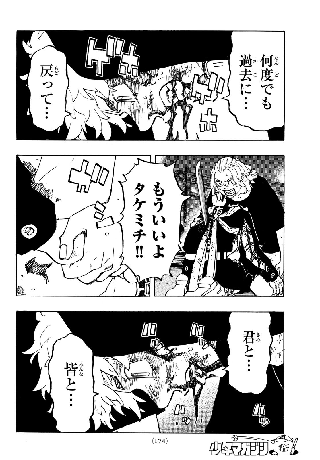 Tokyo Revengers Chapter 275 18ページ
