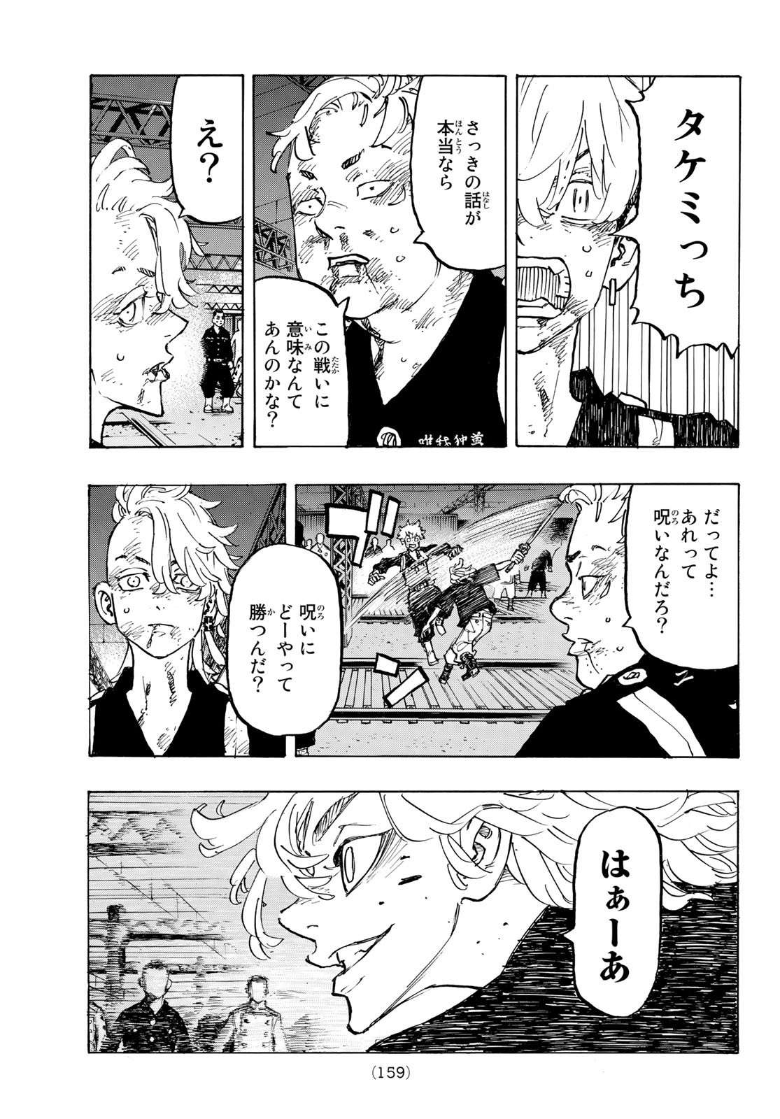 Tokyo Revengers Chapter 275 3ページ