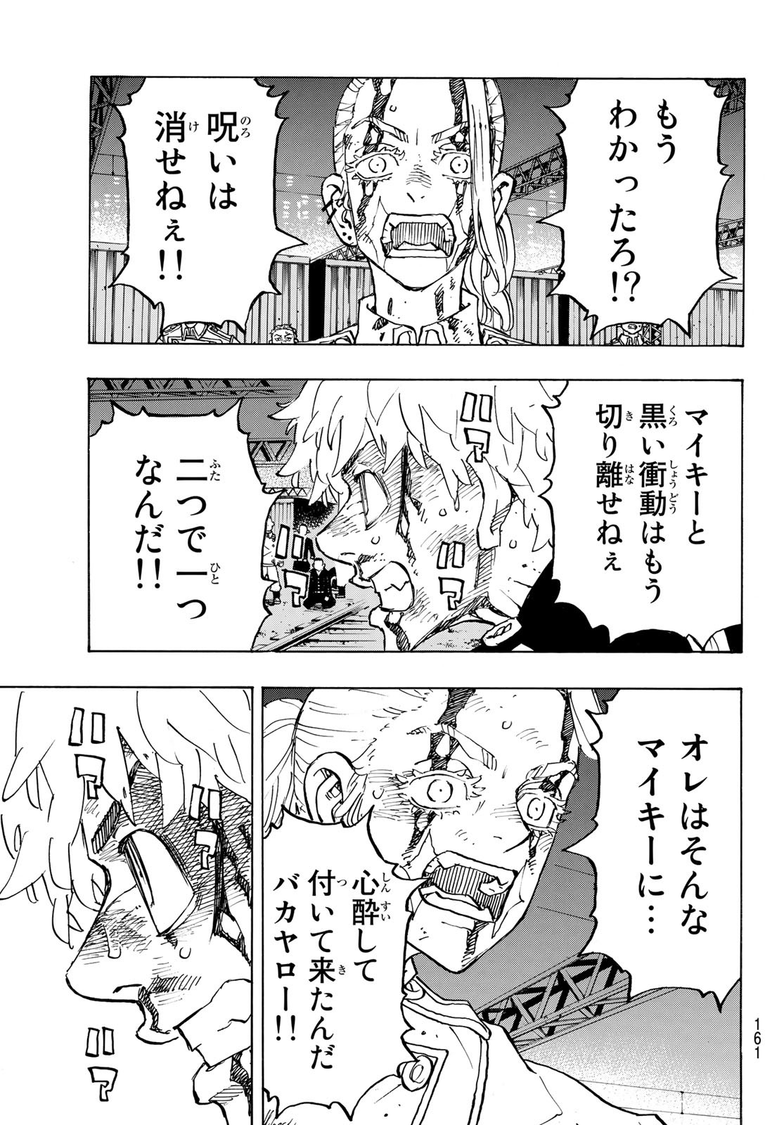 Tokyo Revengers Chapter 275 5ページ
