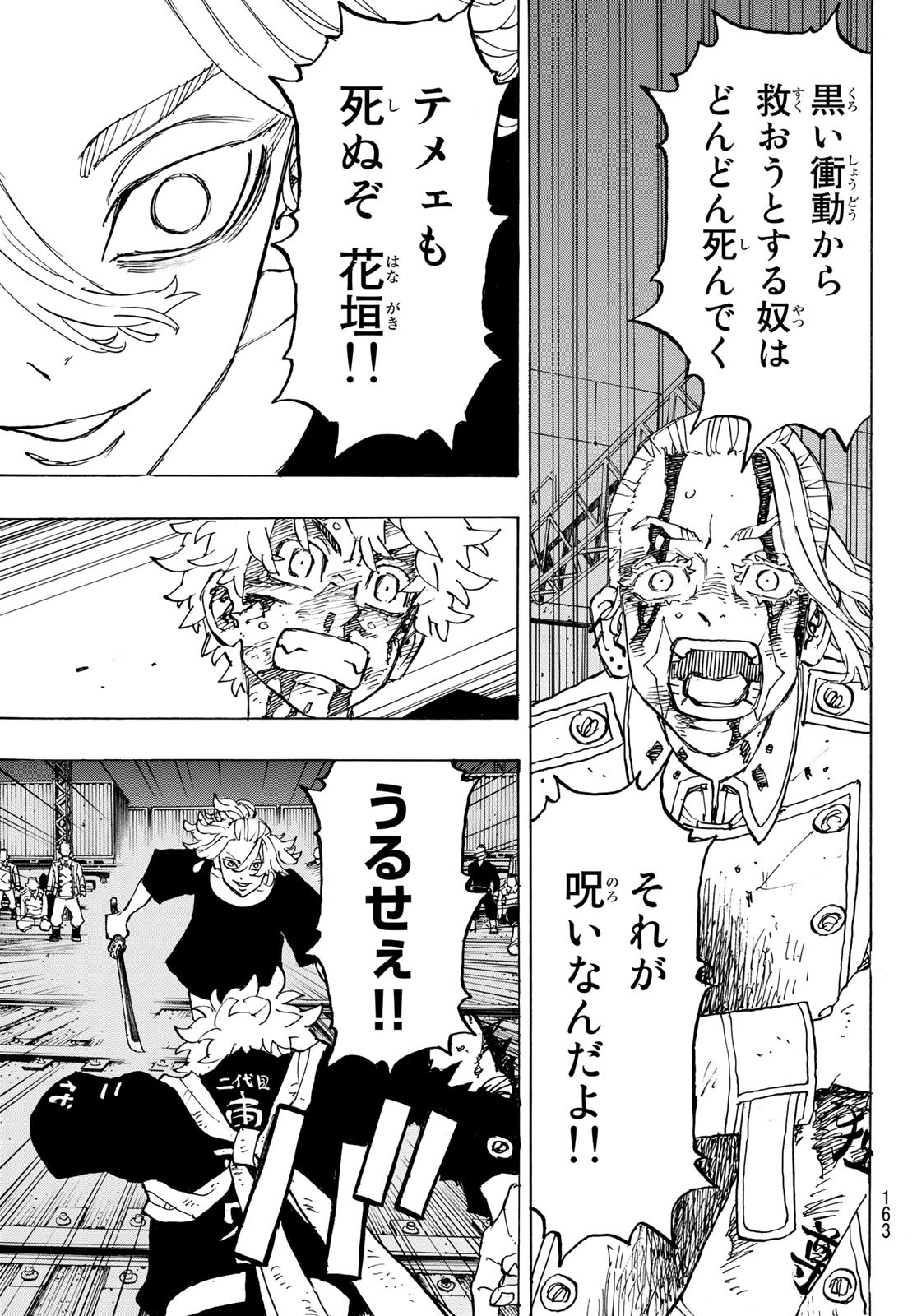 Tokyo Revengers Chapter 275 7ページ